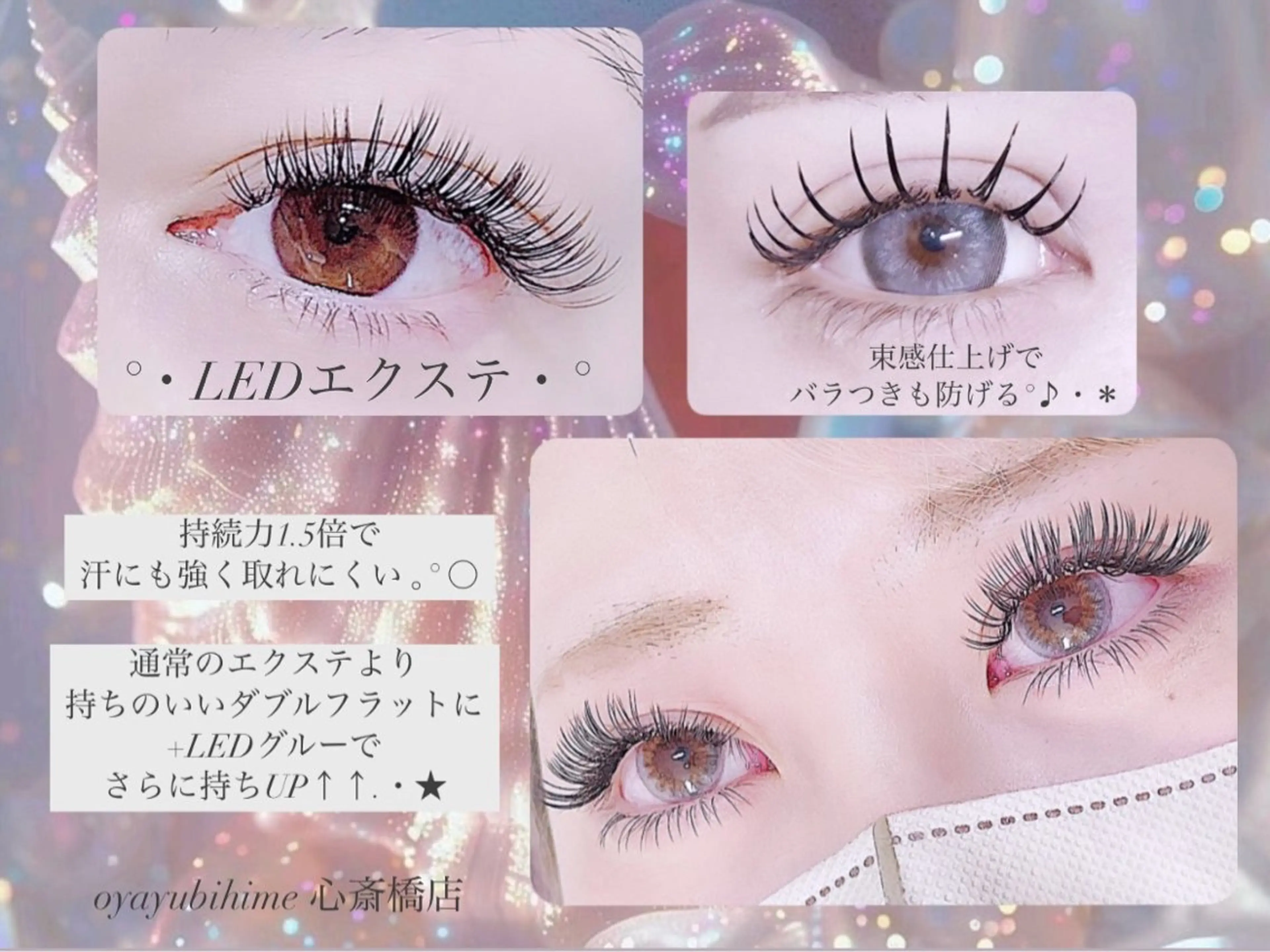 マツエク・マツパ OYAYUBIHIME 心斎橋店所属・oyayubi hime心斎橋店のマツエク・マツパデザイン