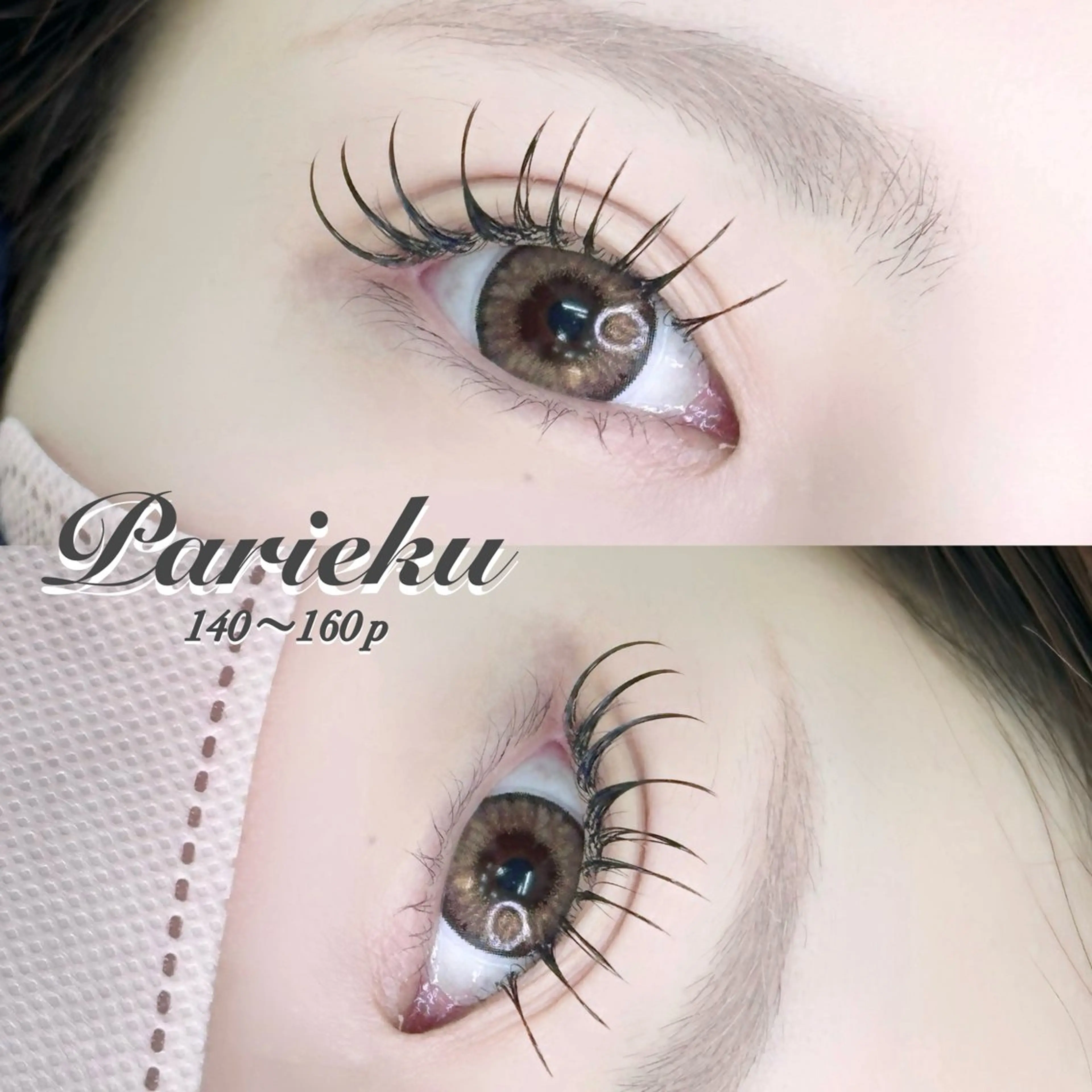 🩷【パリエク】140本･お試し価格🩷パリジェンヌ(まつ毛パーマ)+フラットラッシュの写真