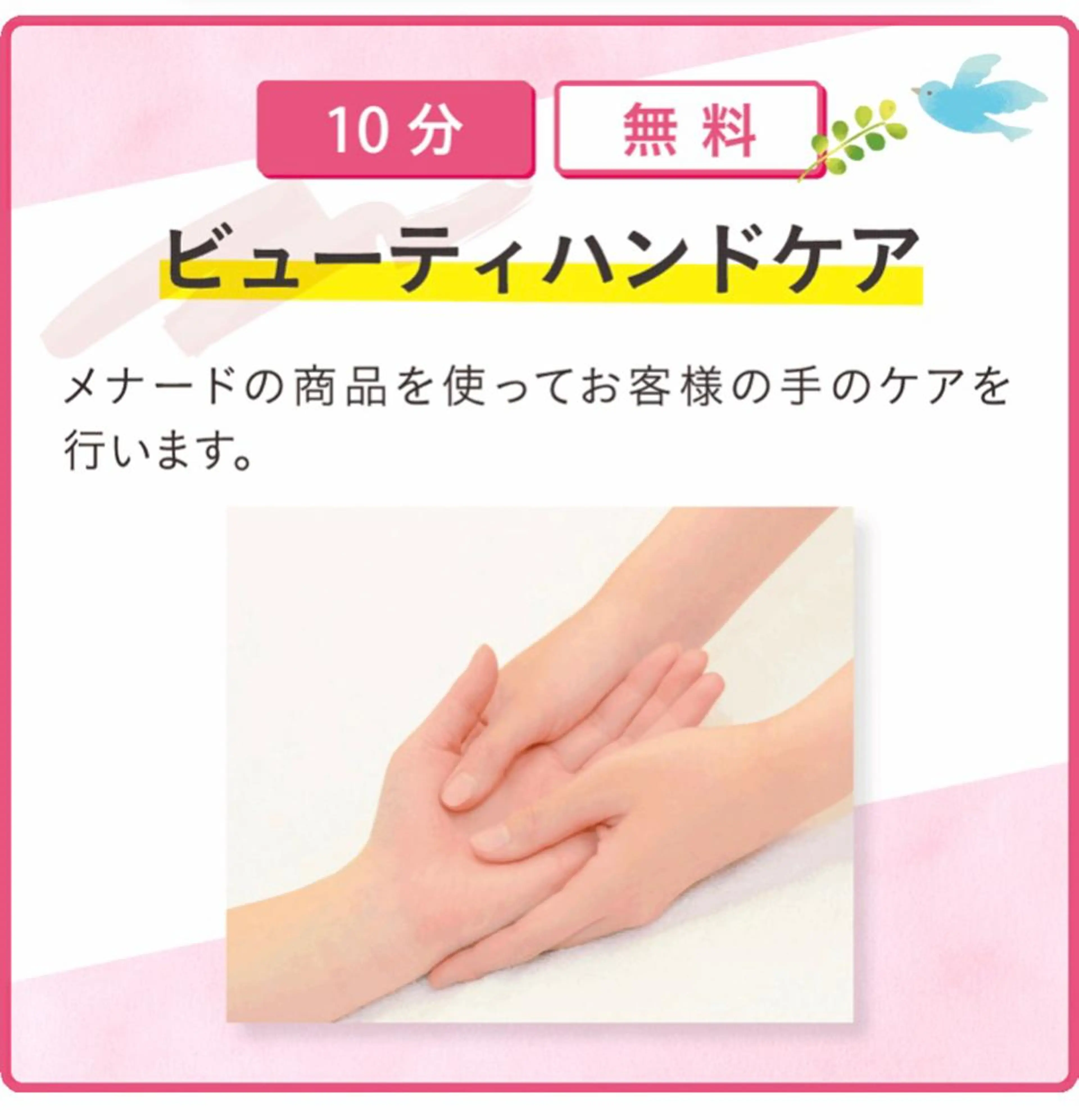 ビューティーハンドケアの写真