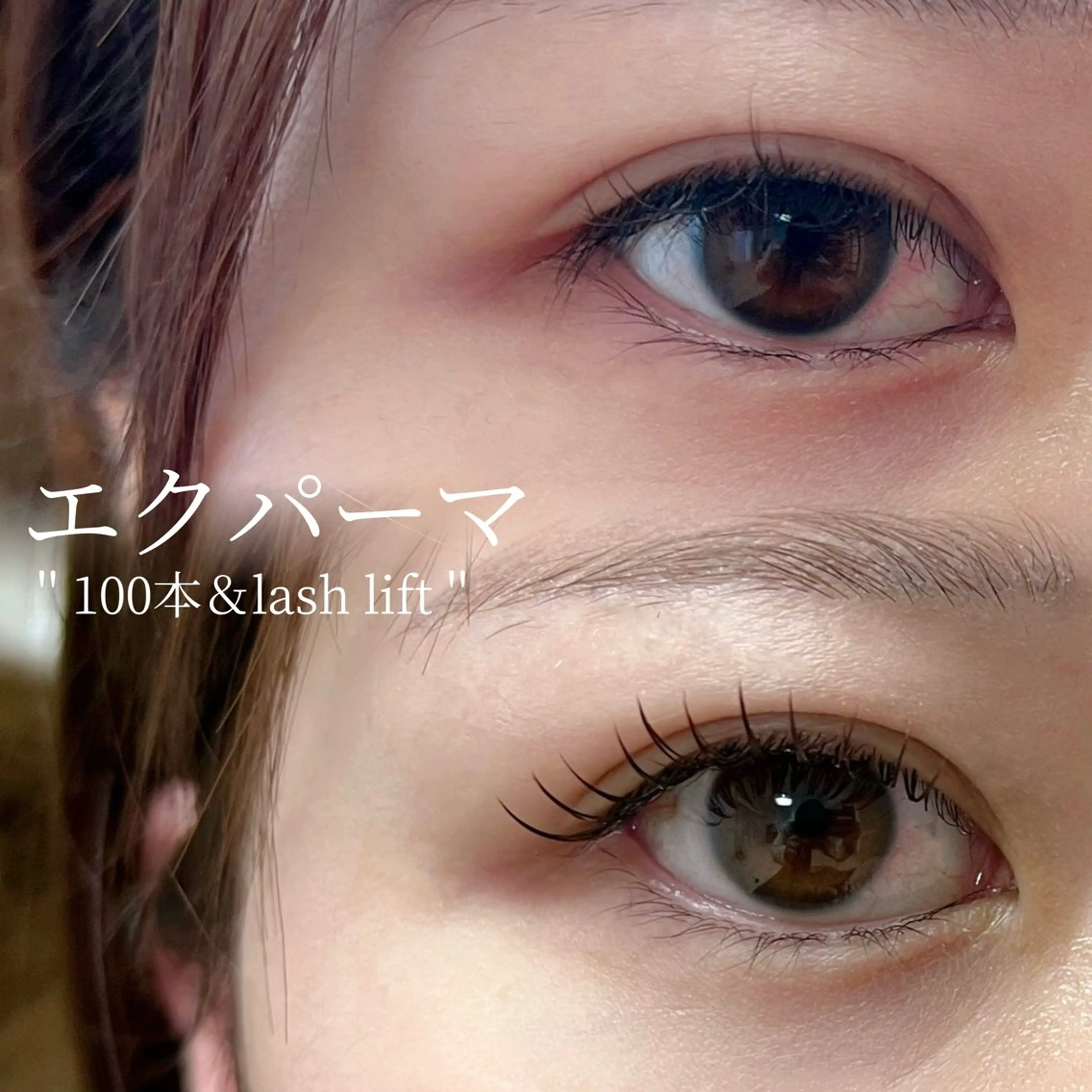 マツエク・マツパ マツエク 岩崎 朋美のマツエク・マツパデザイン