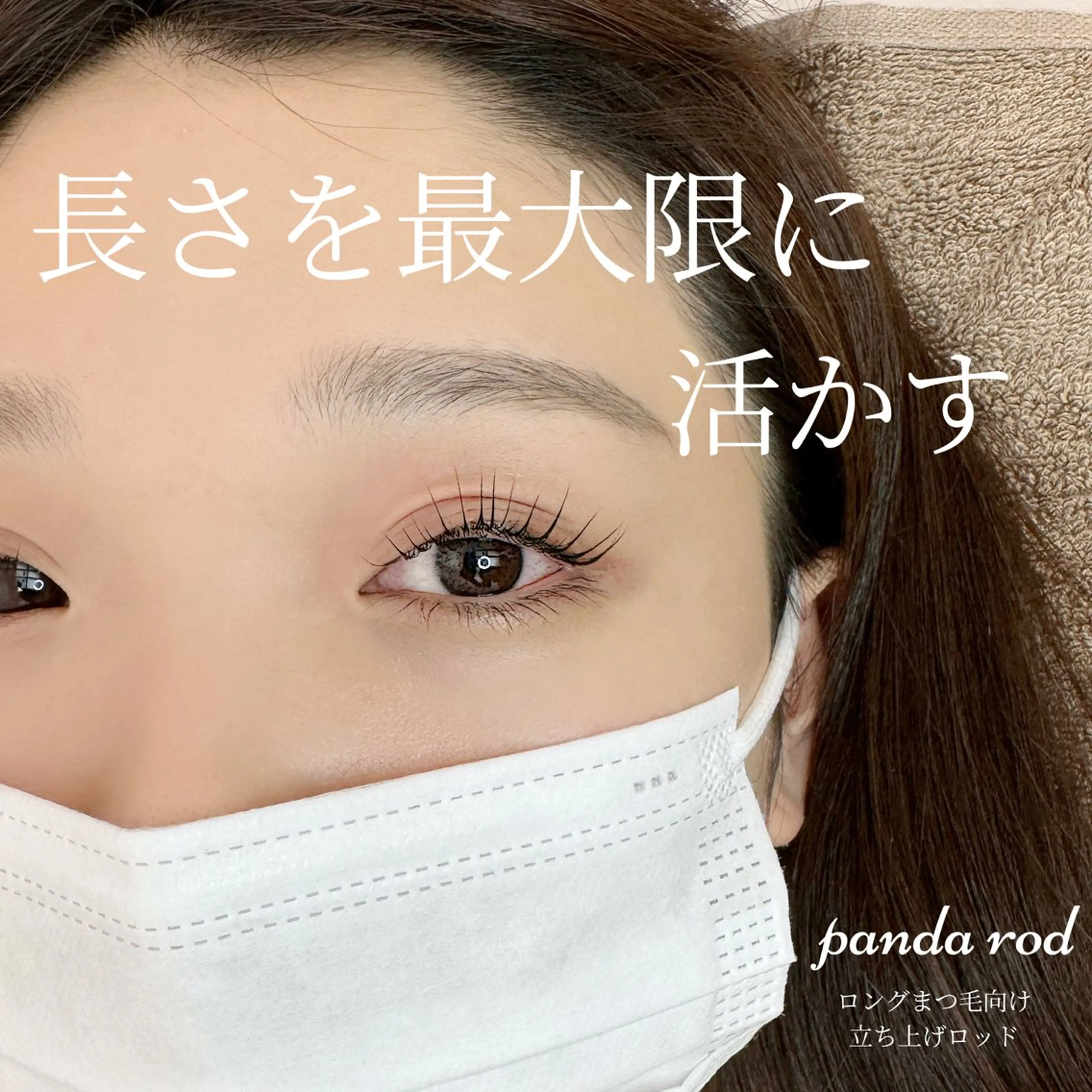 マツエク・マツパ マツパ muse所属・Suzu .muse 【葛城店】のマツエク・マツパデザイン