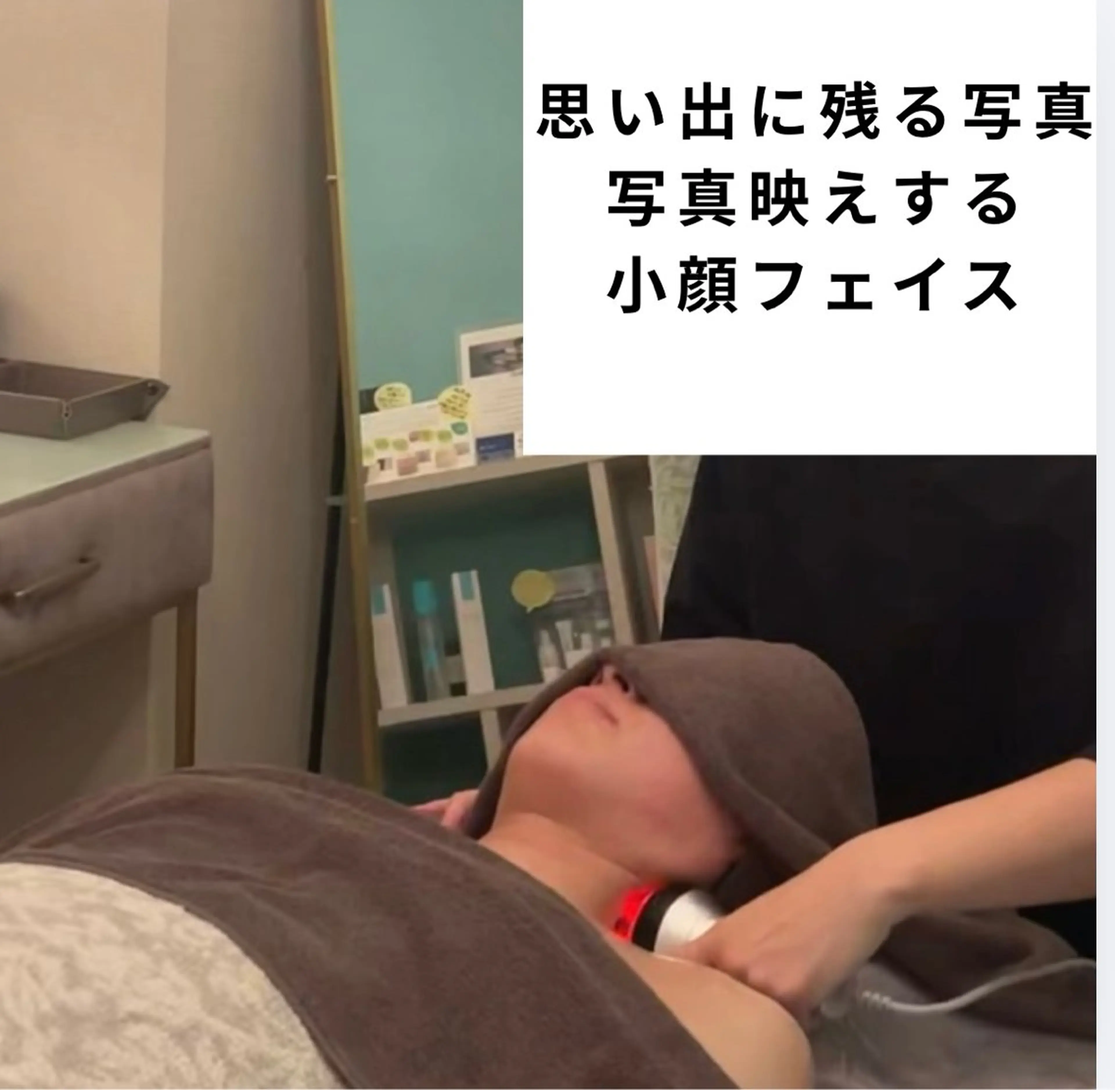 【すぐ予約限定✨️写真映え小顔】二重あご・たるみ引き上げ90分2回（顔・デコルテ・背中込み）の写真