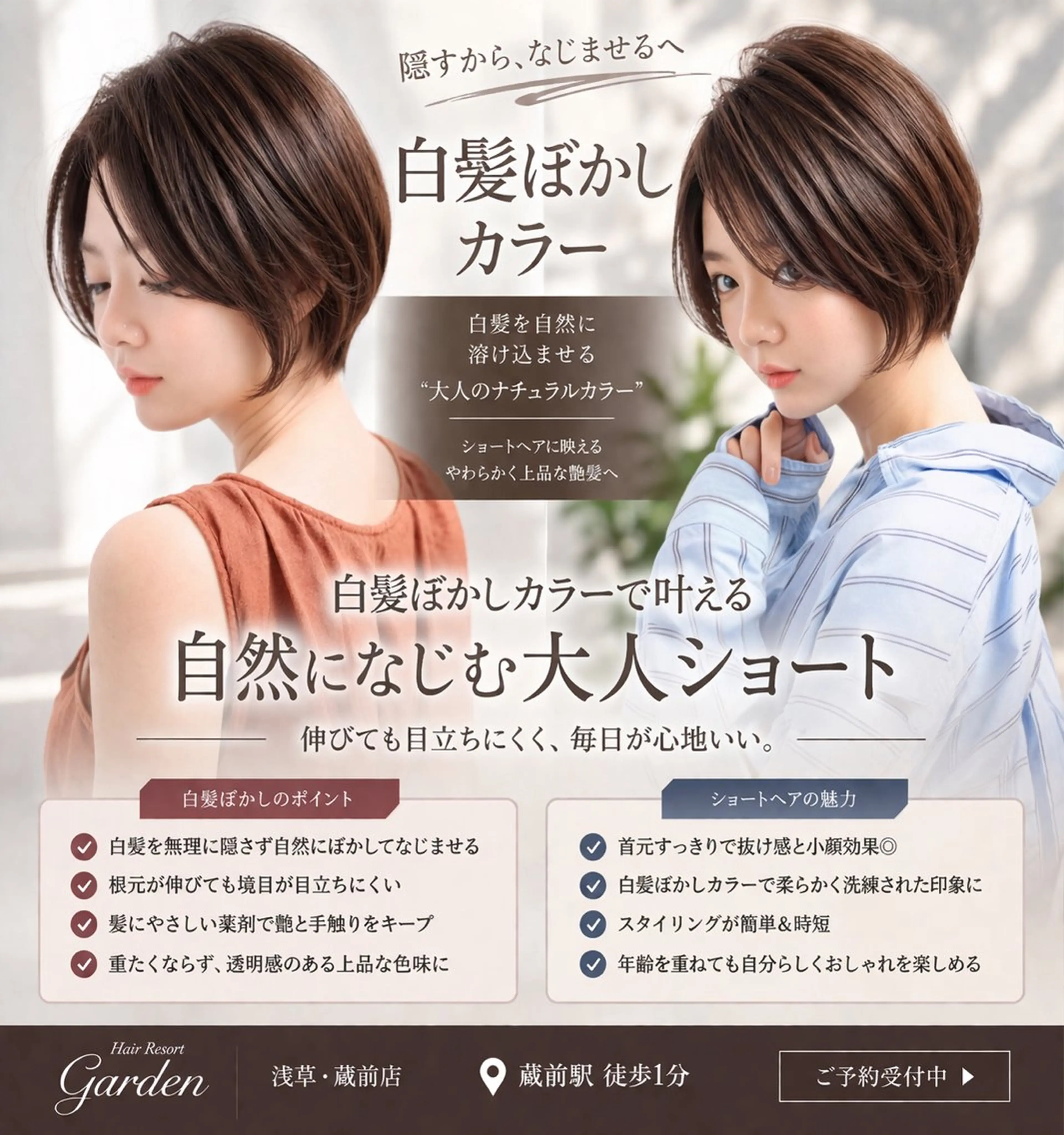 ショート ヘアカラー トリートメント Garden 浅草蔵前のヘアスタイル