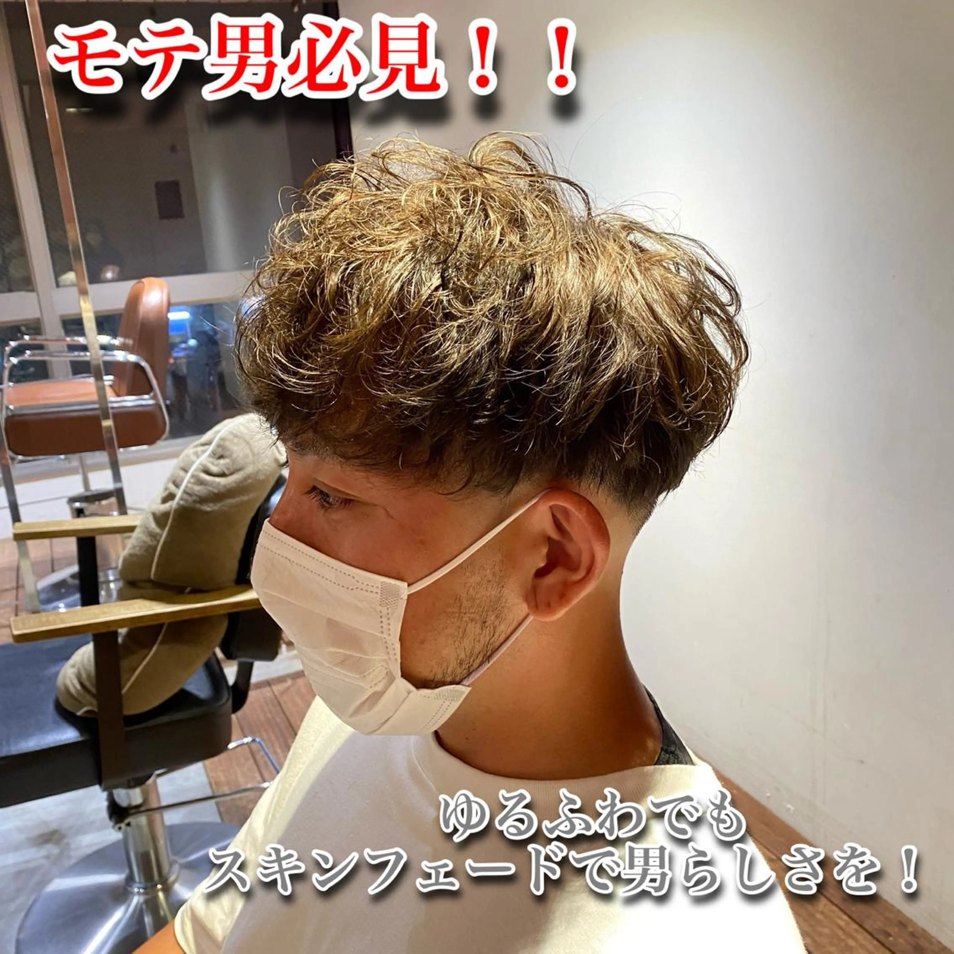 ショート パーマ メンズ フェードカット メンズパーマ スキンフェード Riganuts池袋 Hayato✂︎のヘアスタイル