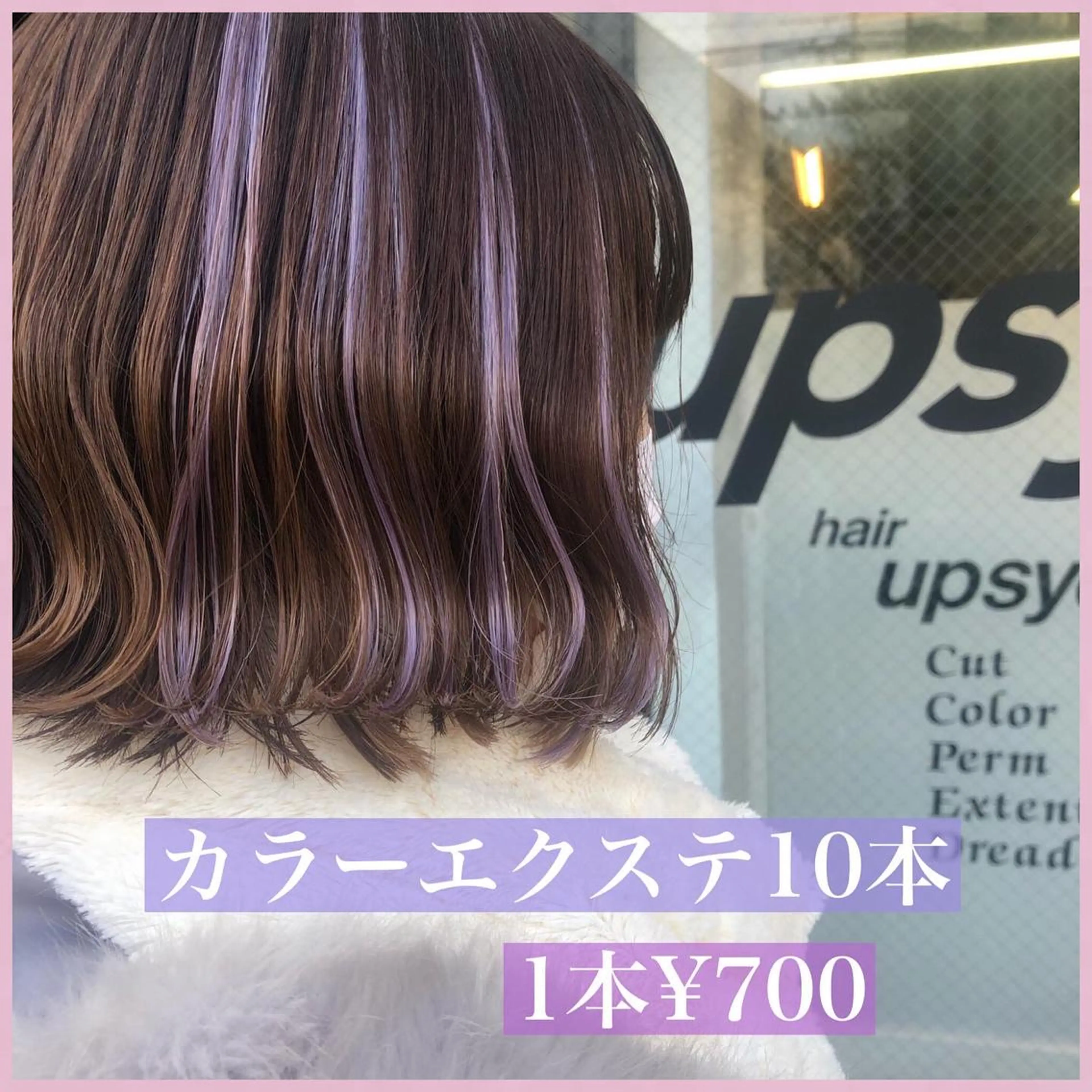 セミロング カラー パーマ ヘアアレンジ 編み込みエクステ シールエクステ イヤリングカラー インナーカラー ラベンダーカラー カット エクステ ヘアセット 八巻 晴香のヘアスタイル