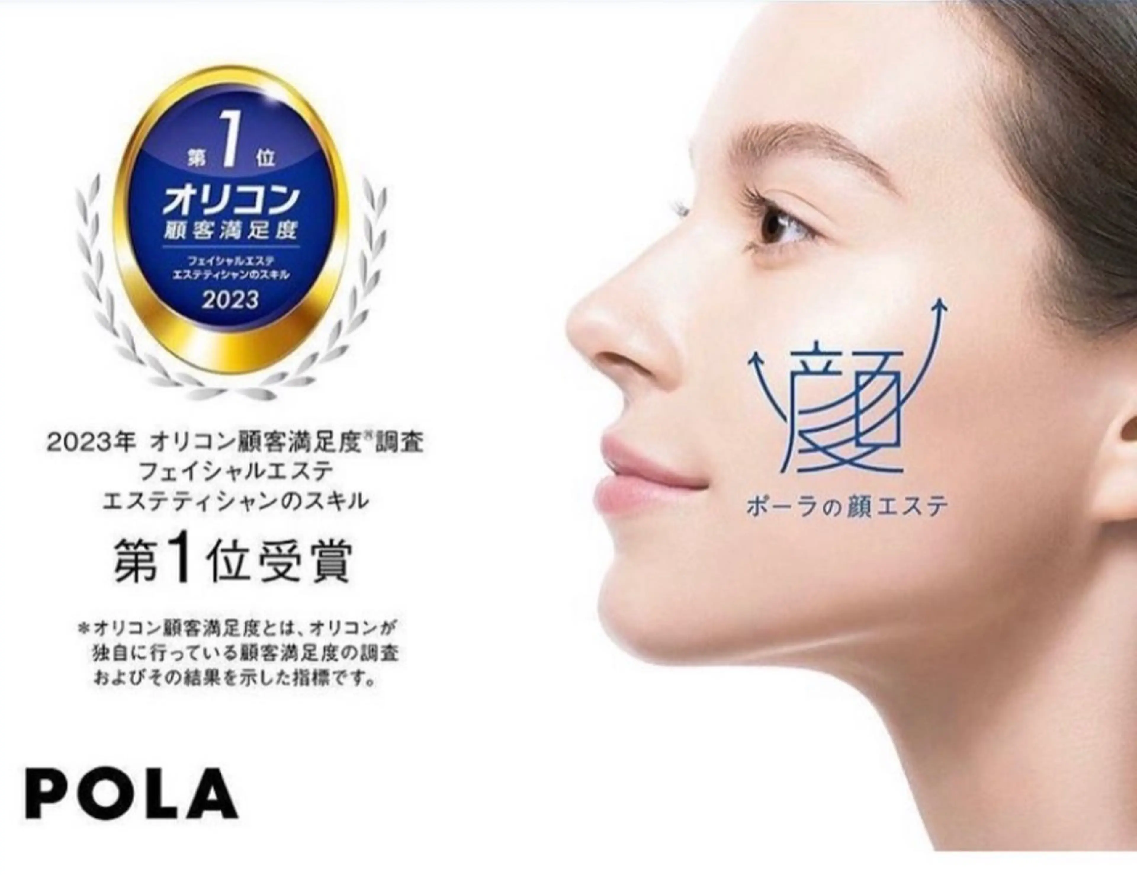 POLA　Rafeel所属・片桐 えりこのエステ・リラクイメージ