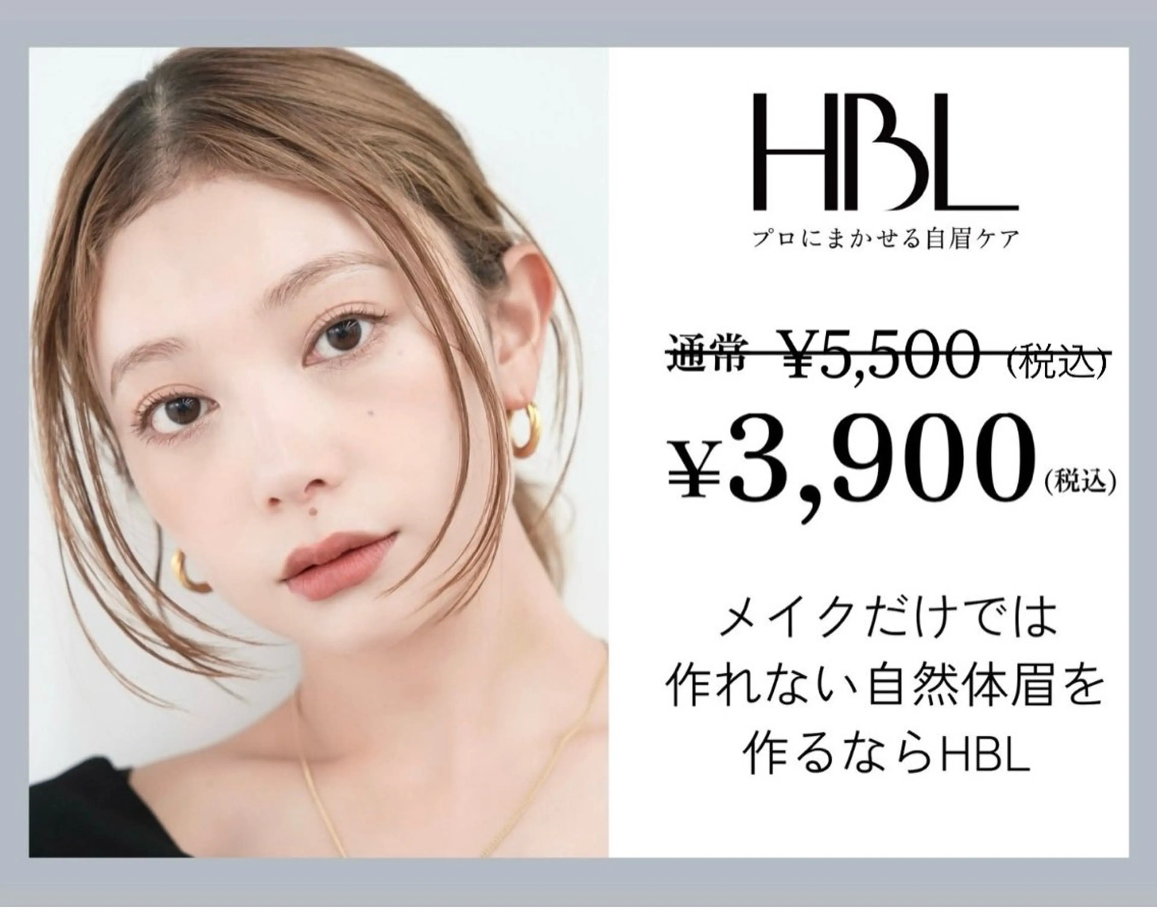 【初回HBL】はじめての眉サロン｜自然で似合う眉へ ¥3,900の写真