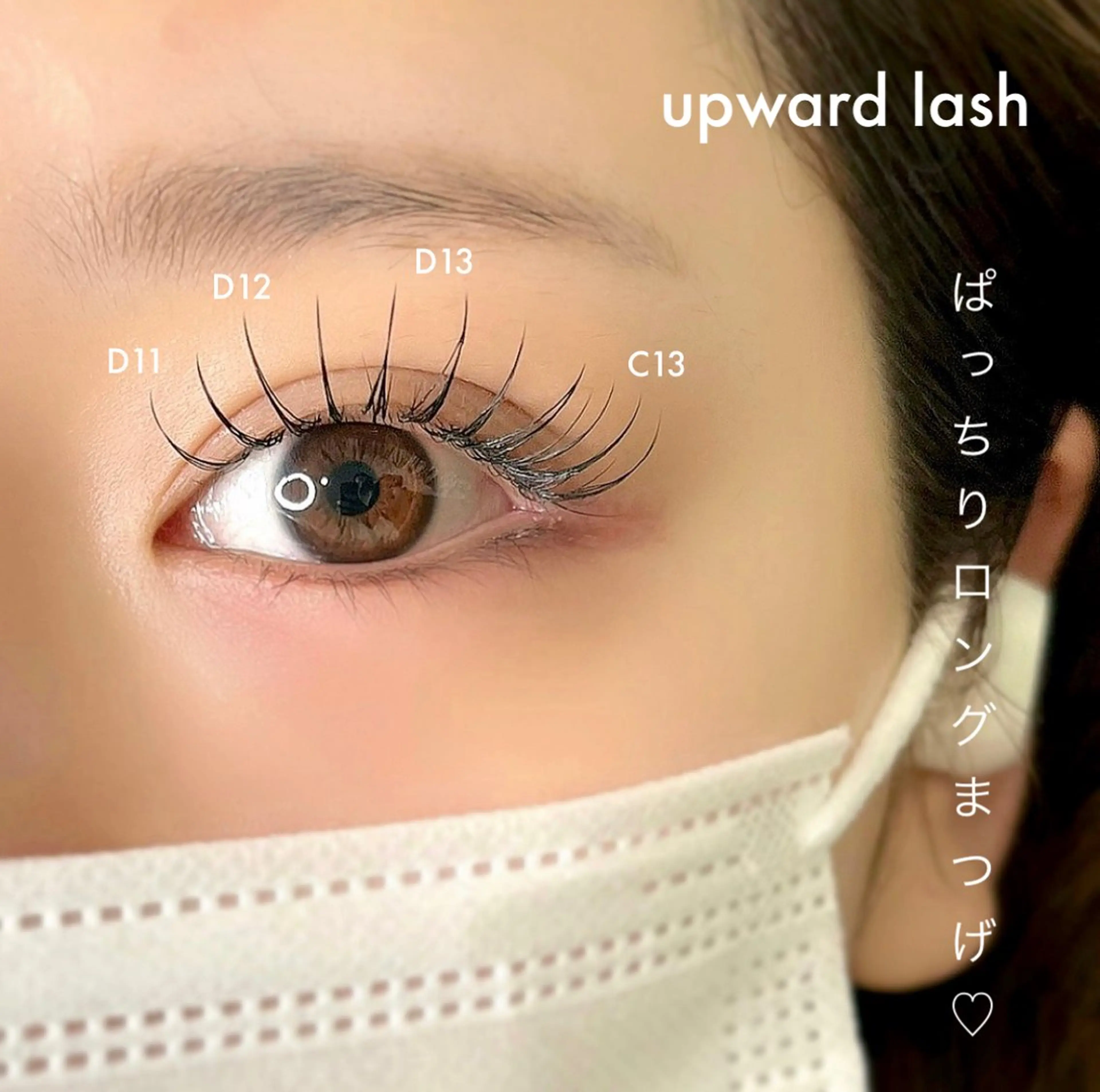 【ミニモ限定】💛【 アップワードラッシュ120-140本 ➕ コーティング付 】の写真