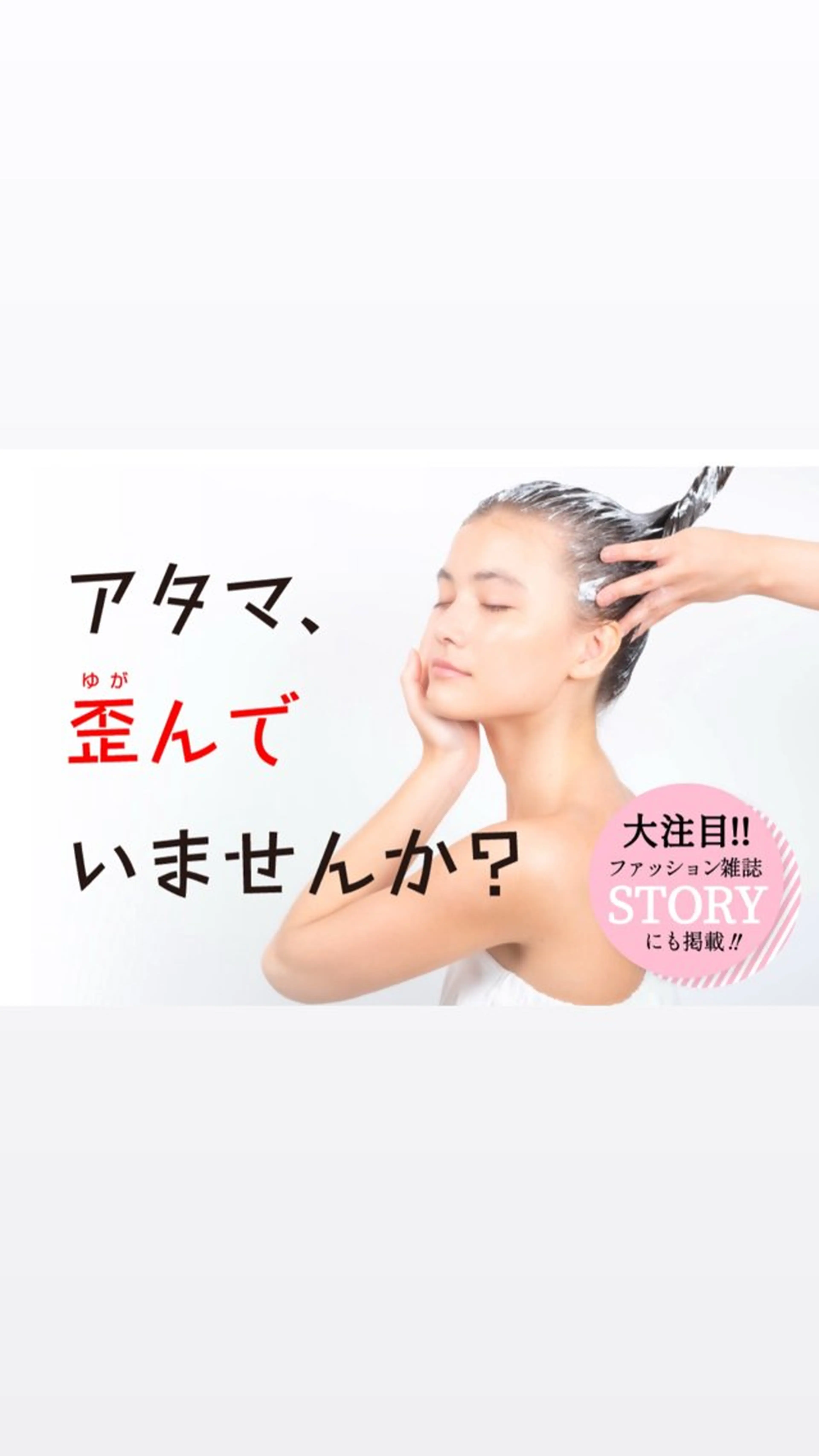 【究極の小顔ヘッドスパ】  🧚🏻‍♂️🫧💭整頭術  +  ｽﾘｰｽﾃｯﾌﾟトリートメントの写真