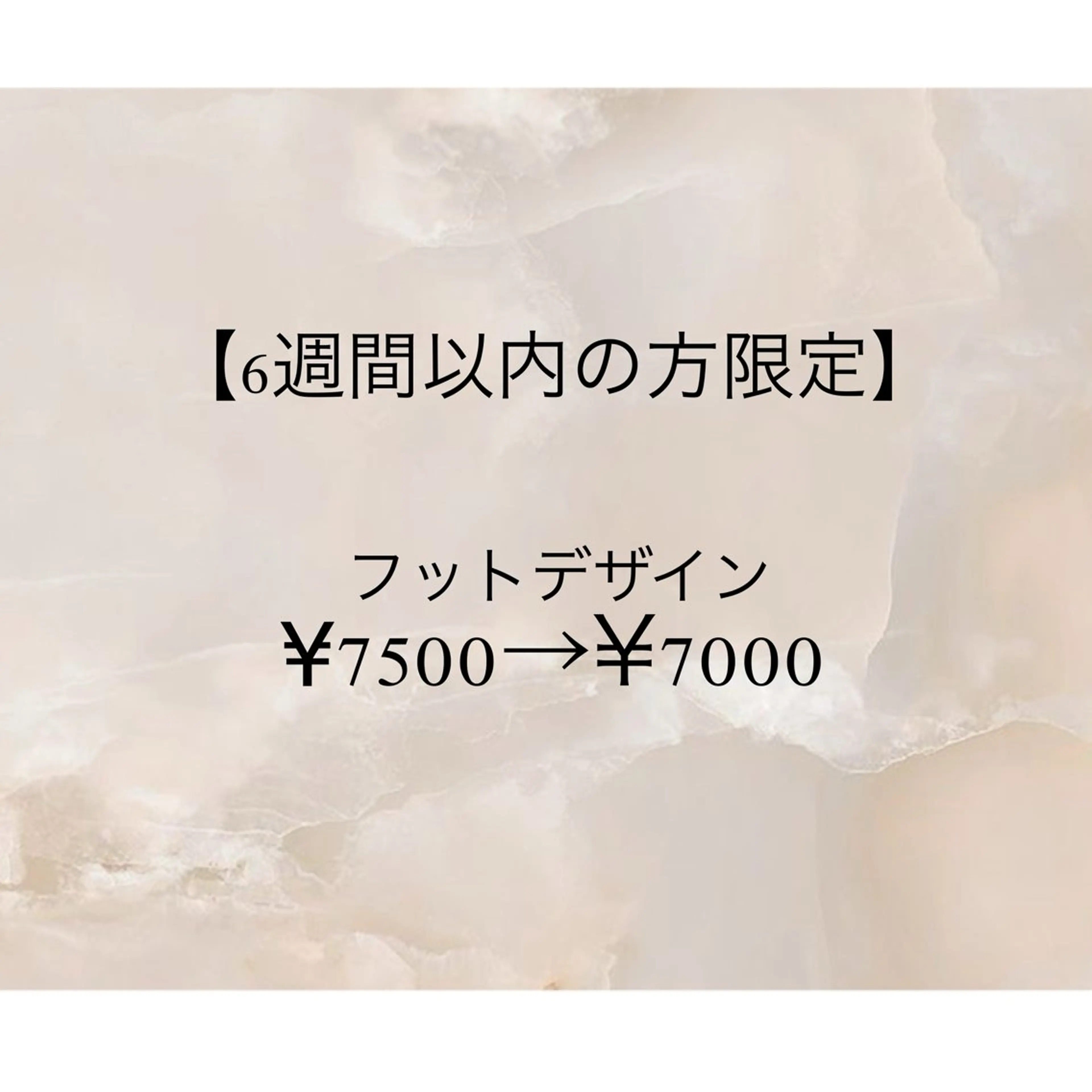 【フット♥持ち込みデザイン】6週間以内のご来店の方限定の写真