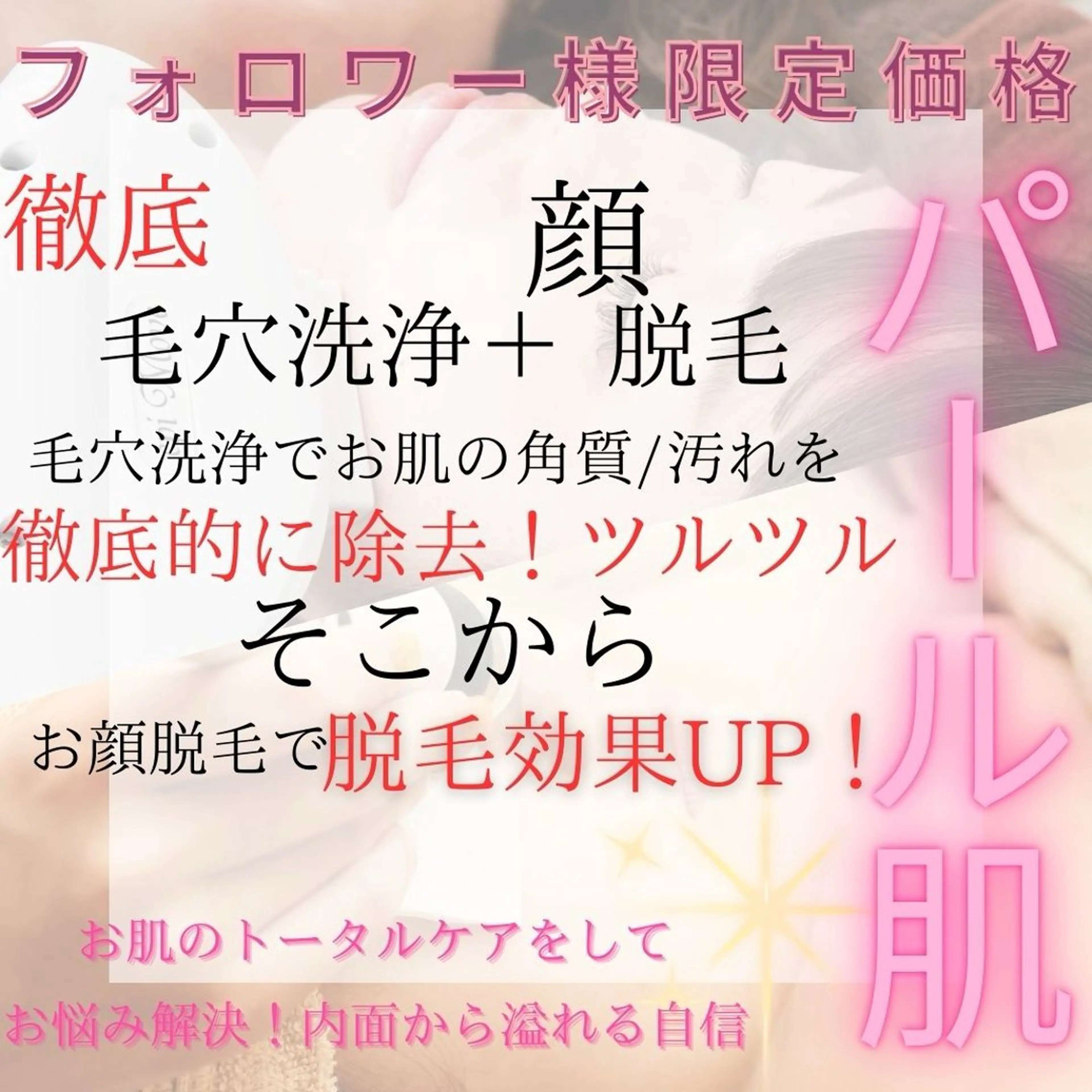 ESTEMO所属・ESTEMO|美肌× 脱毛専門サロンのエステ・リラクイメージ