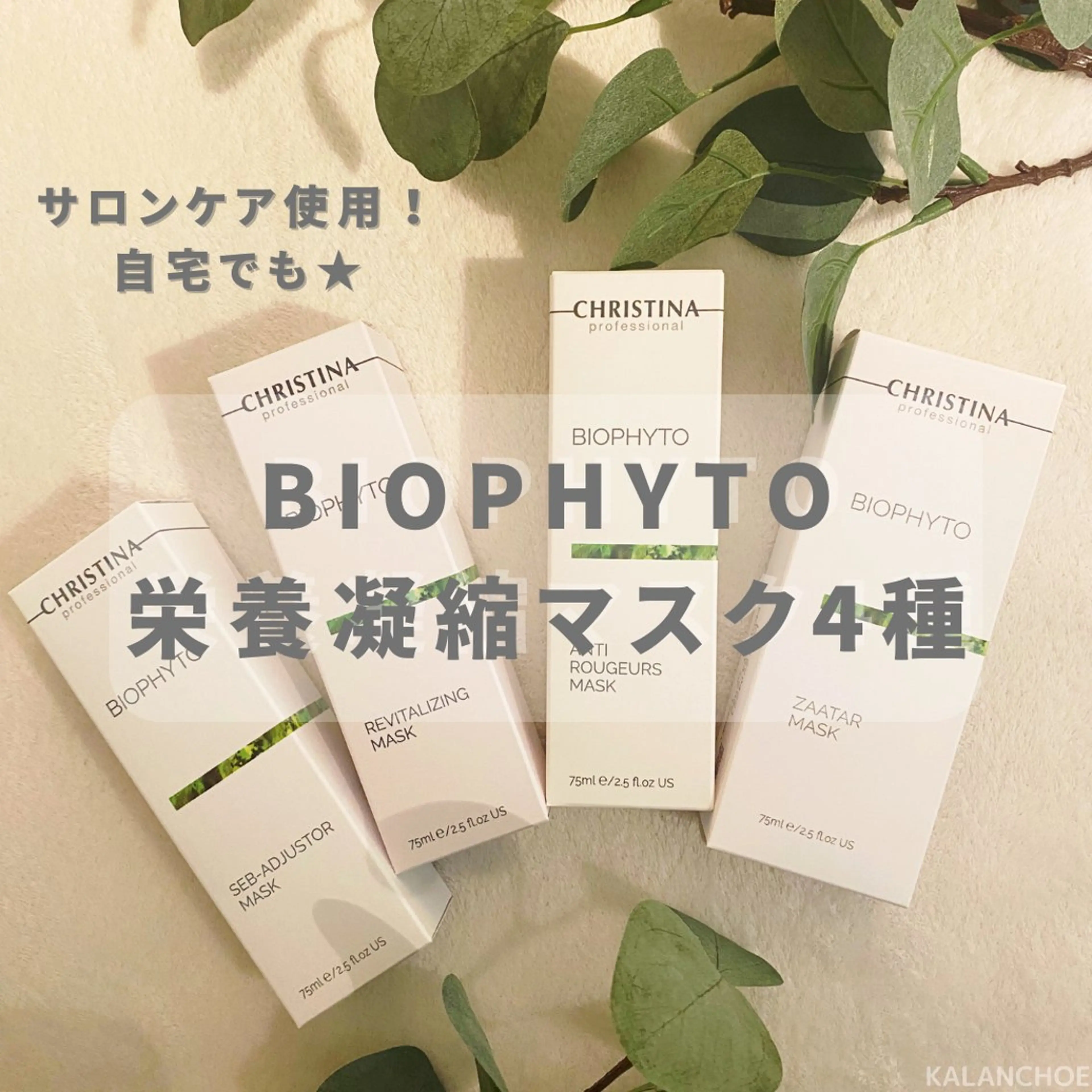 エステ リラク 肌質改善 KALANCHOEのエステ・リラクイメージ