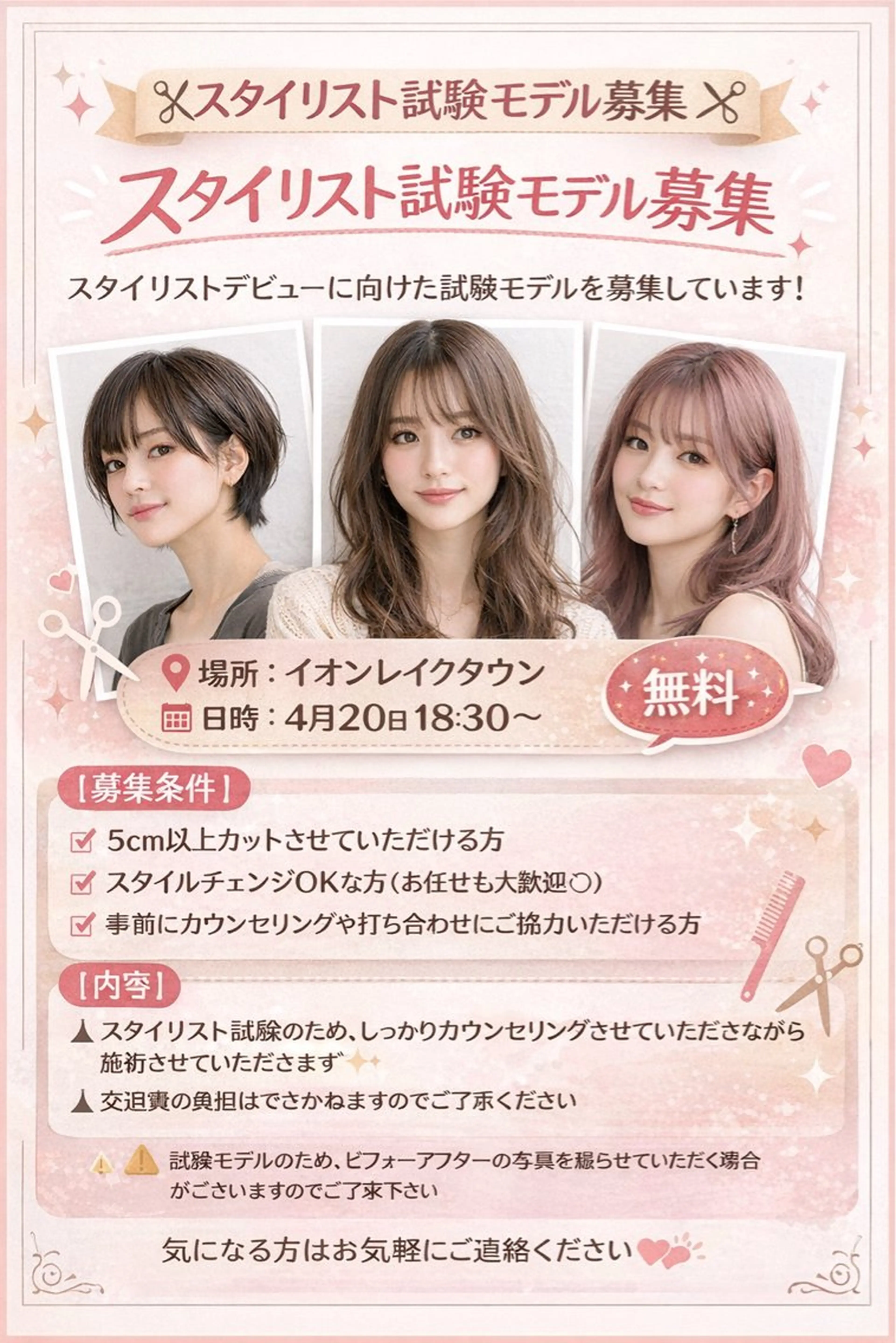 UNIXイオンモール幕張新都心店所属・徳田 七海のヘアスタイル