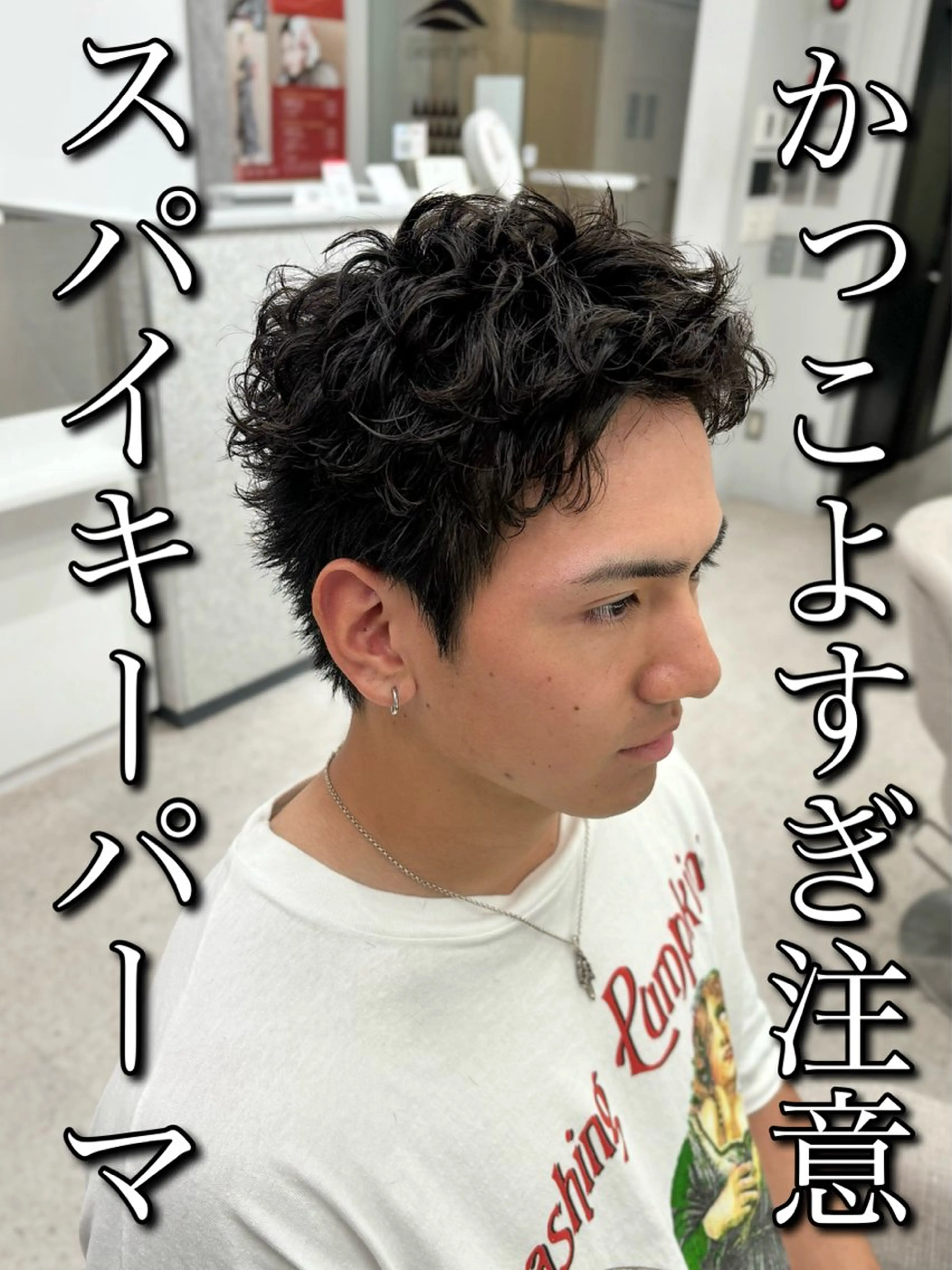 パーマ メンズ カット パーマ 🍐シャドウパーマ メンズ特化/守岡🍐のヘアスタイル