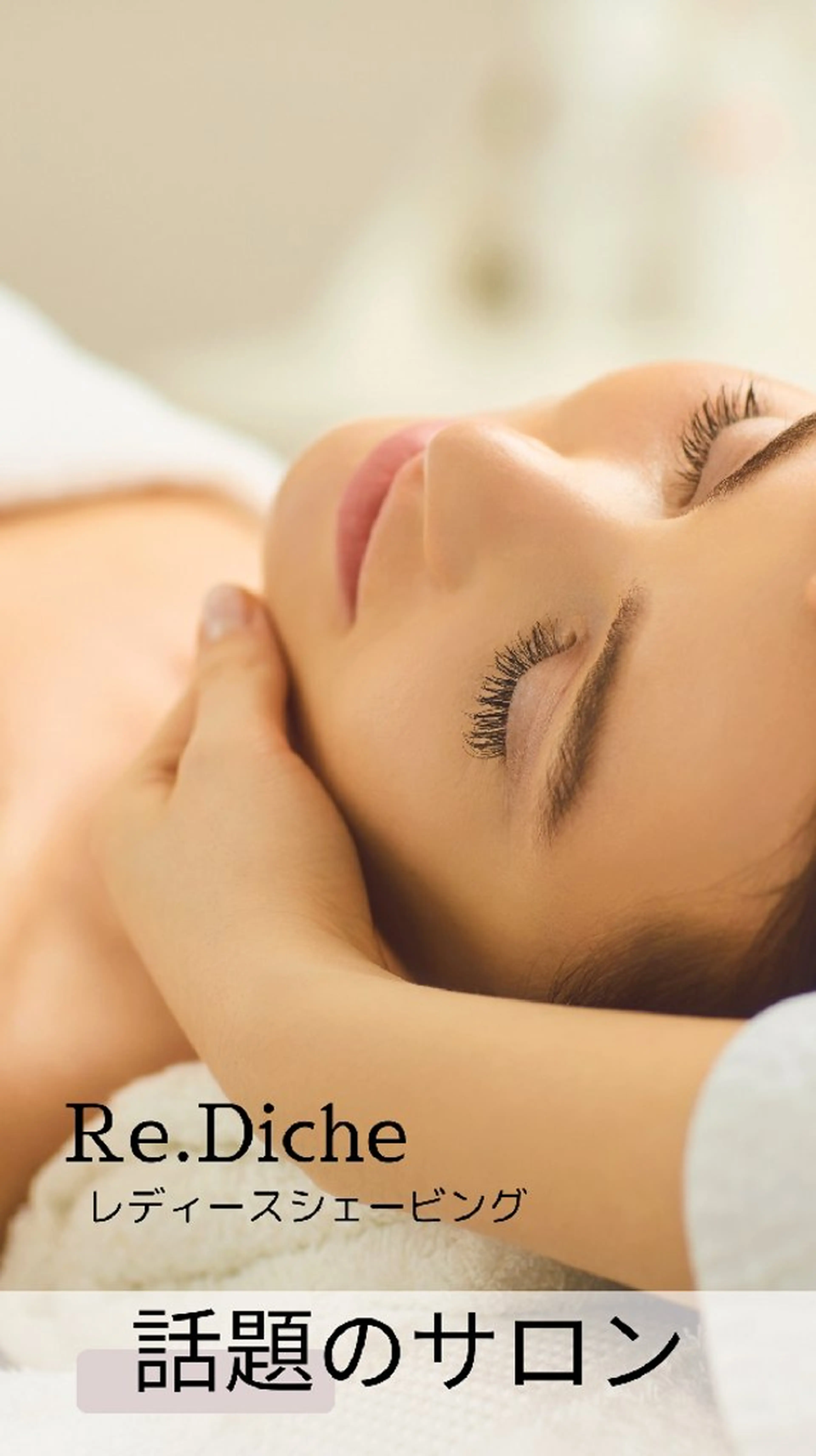 🟡レディース シェービングサロン/のエステ・リラクイメージ