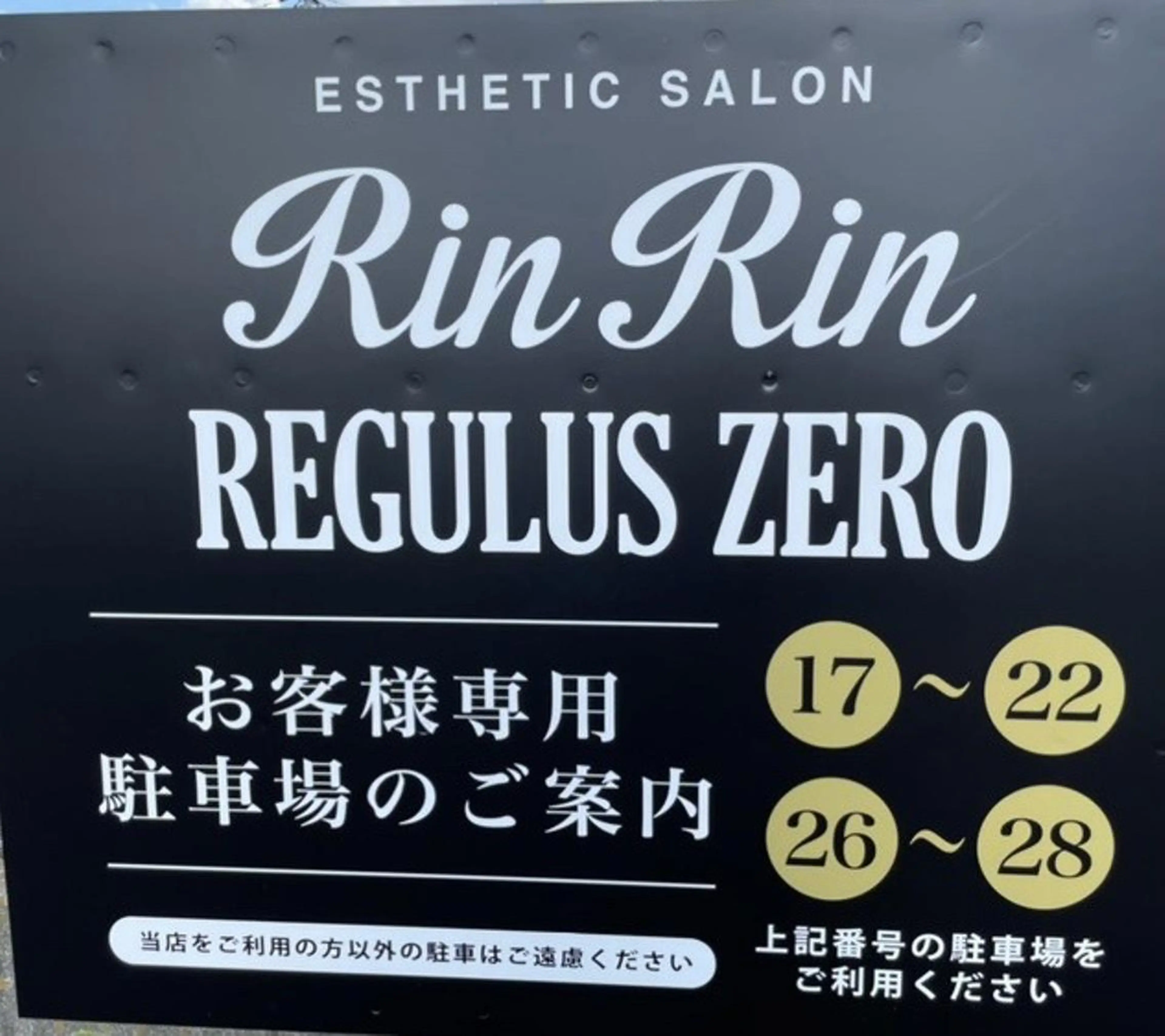 メンズ レグルスゼロ 甲府店のエステ・リラクイメージ