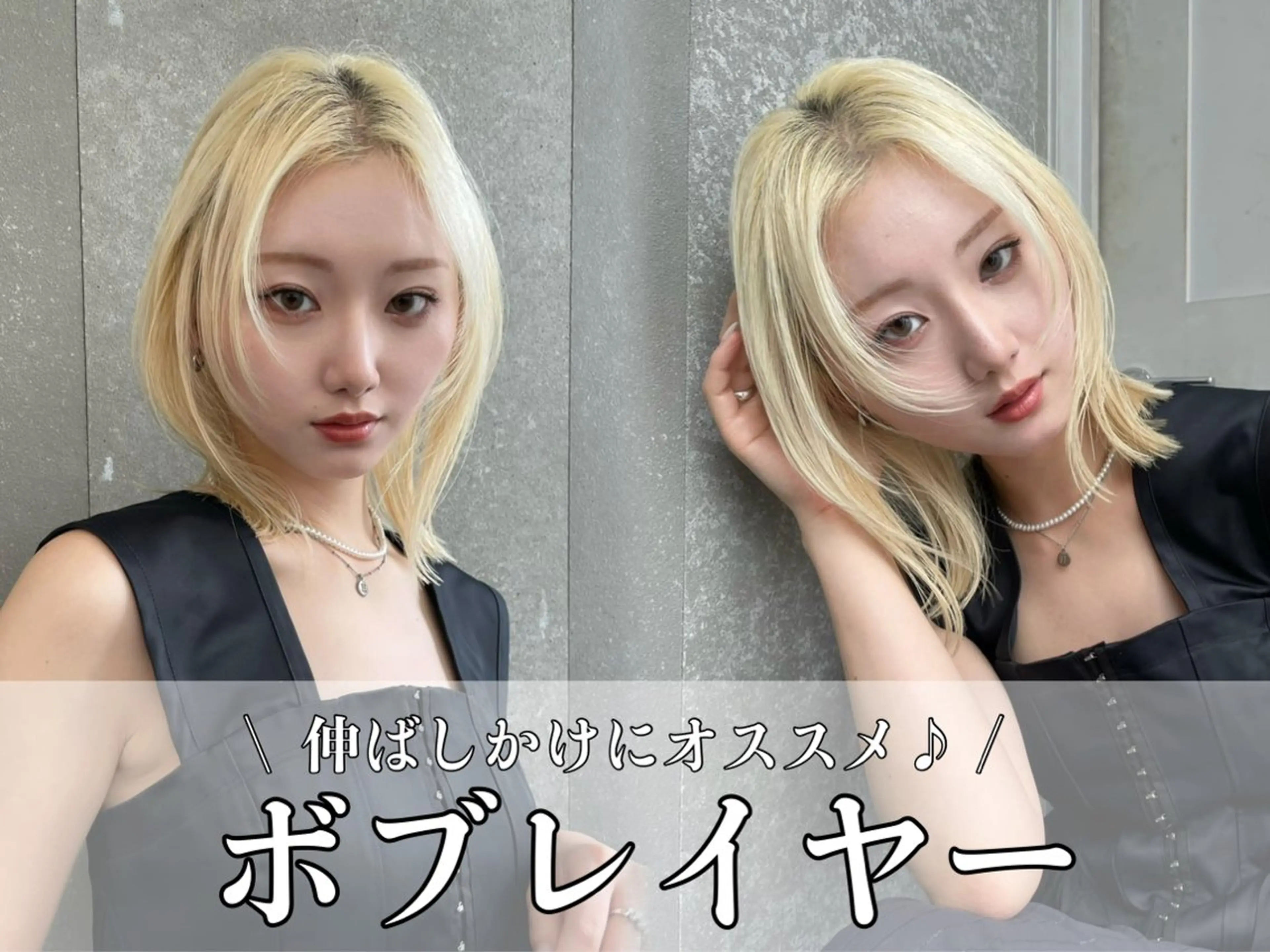 ミディアム ボブレイヤー ボブ レイヤーカット カット トリートメント ハイトーン特化🤍/ 韓国ボブ / ハルナのヘアスタイル