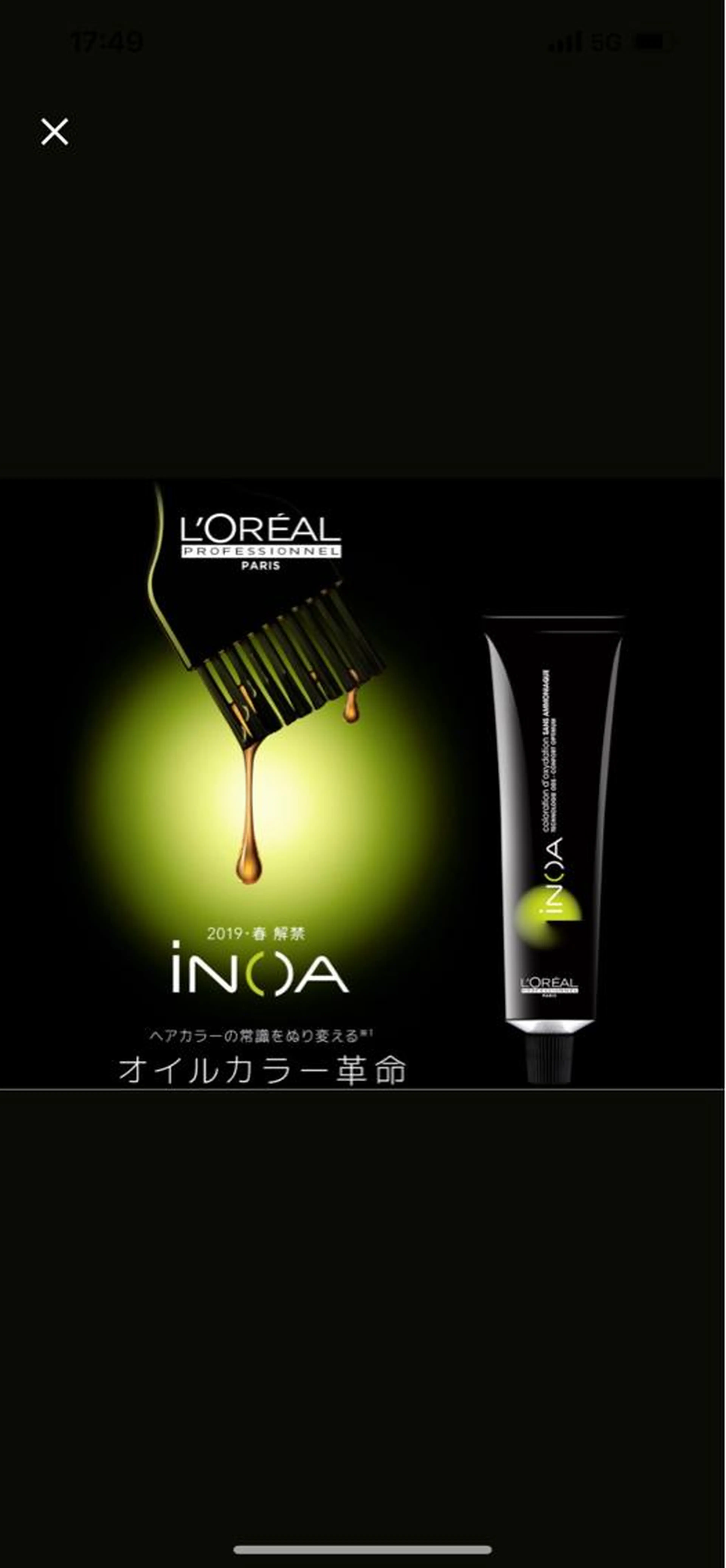 【白髪も染まる】新感覚オイルグロスカラー🍊【INOAカラー】＋【似合わせカット】＋【ヒアルロン酸TR】の写真