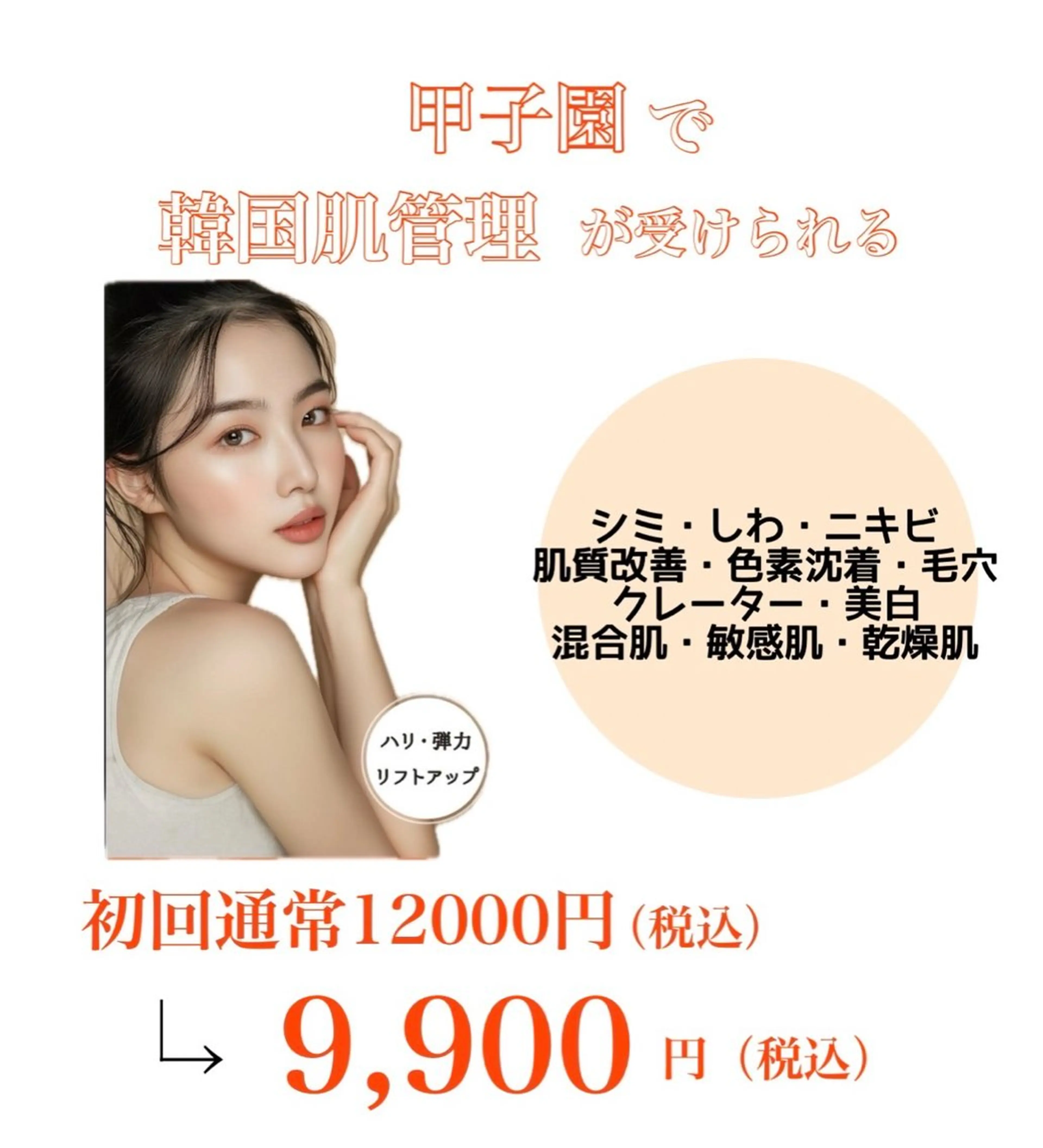 井上 真奈美のエステ・リラクイメージ