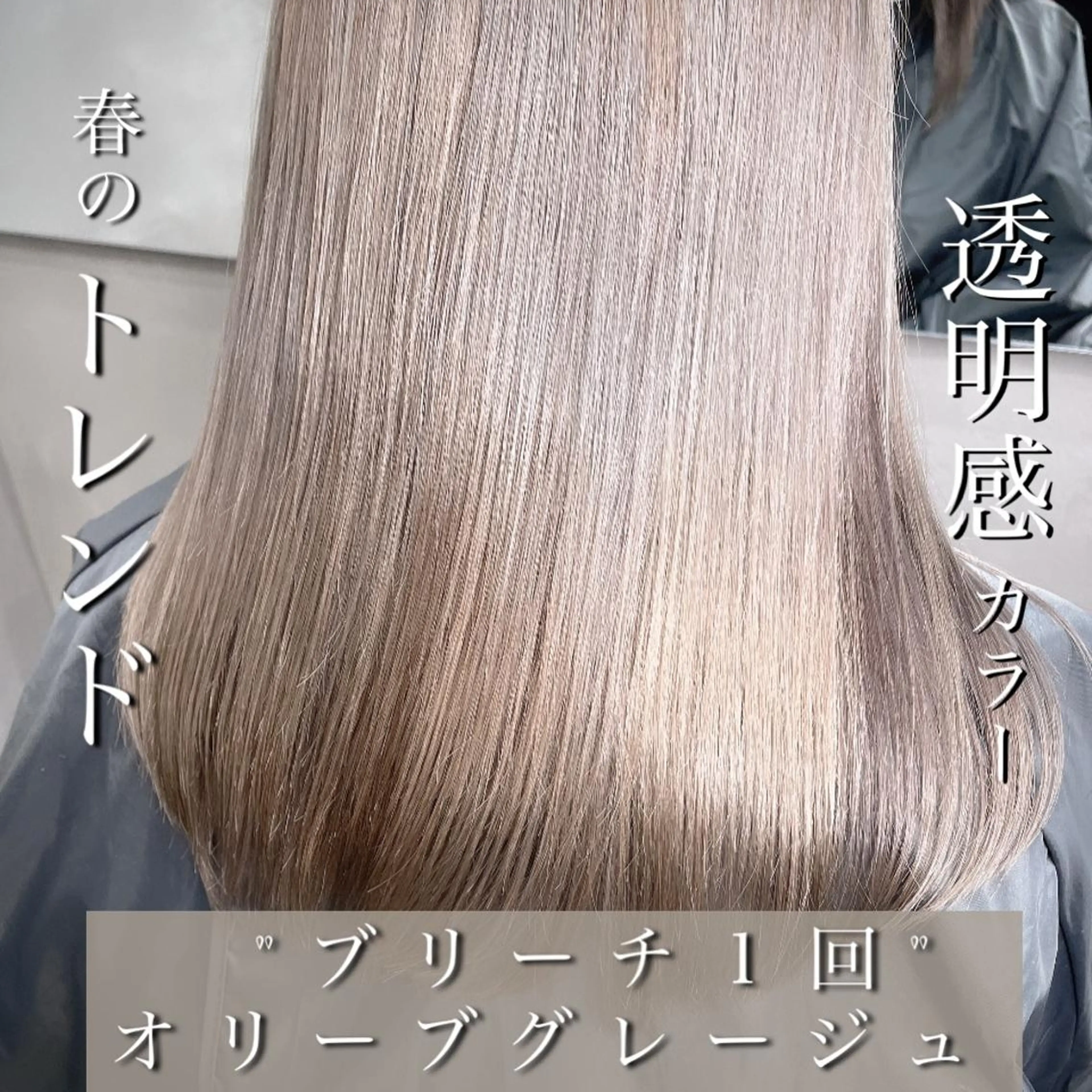 ロング カラー ヘアアレンジ アディクシーカラー ベージュカラー ブリーチ 透明感カラー グレージュ カット ヘアカラー トリートメント 透明感カラー× 小顔カット♡ヒデさんのヘアスタイル