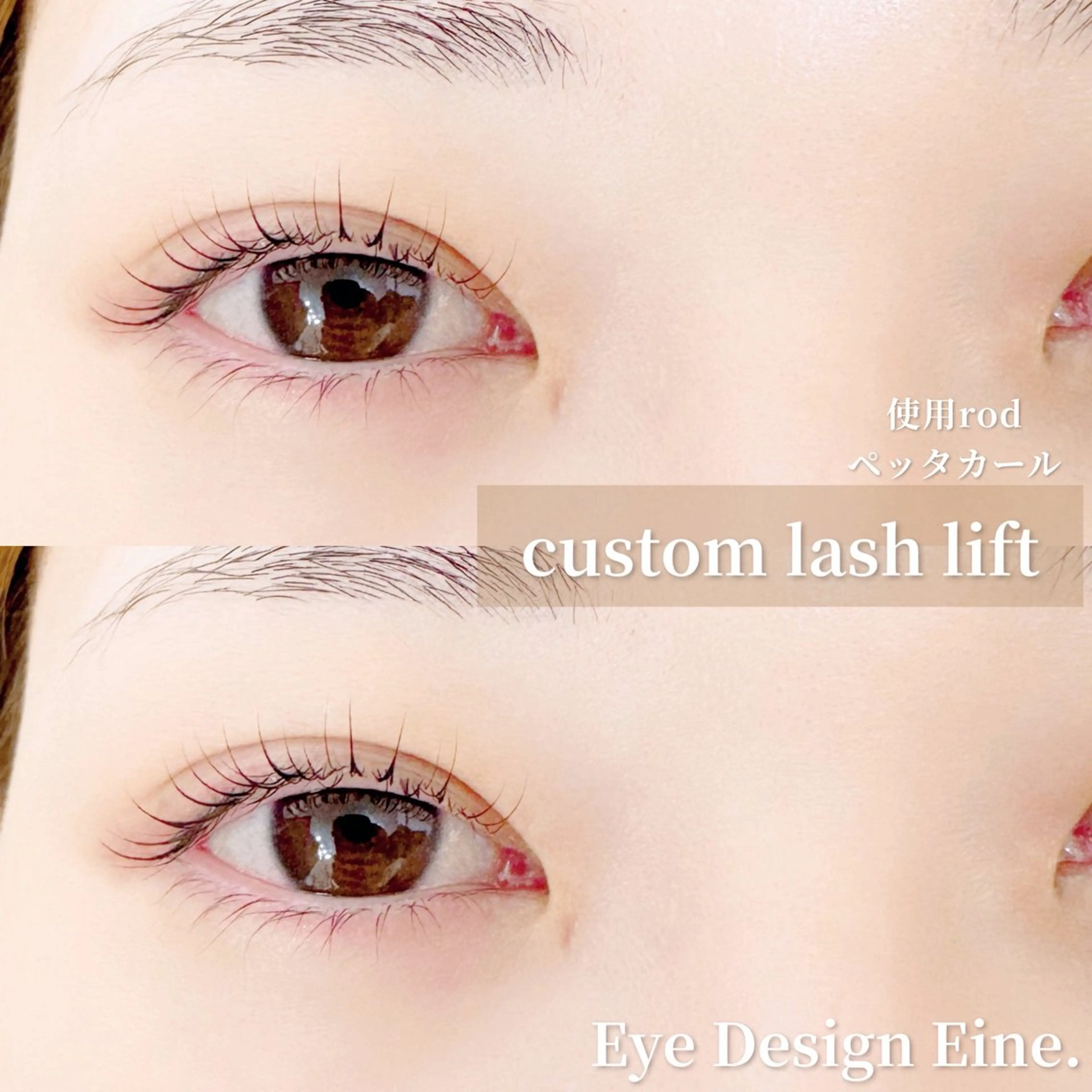 マツエク・マツパ マツパ まつげとアイブロウ Eine.代々木駅のマツエク・マツパデザイン