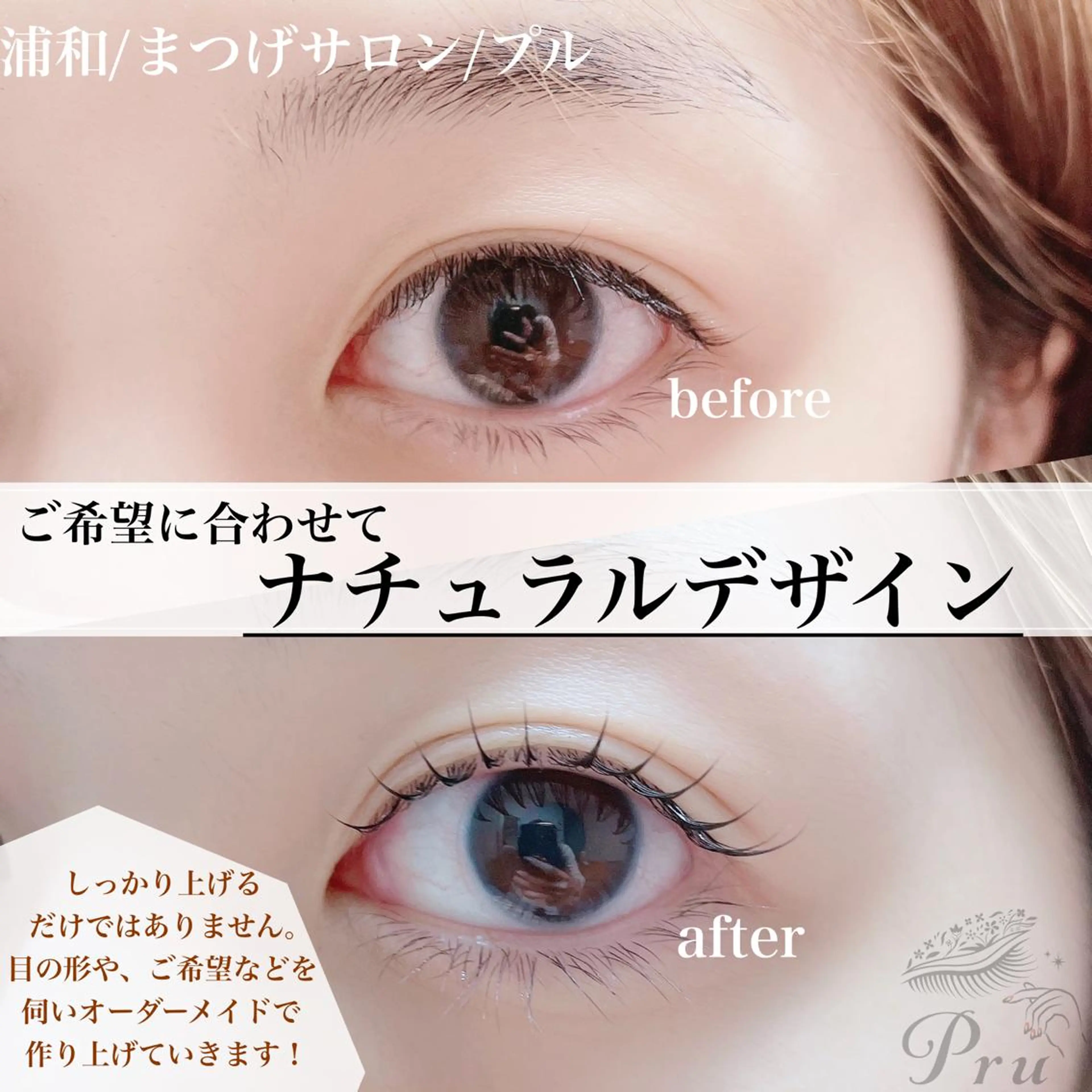 マツエク・マツパ マツパ プル eyelashのマツエク・マツパデザイン