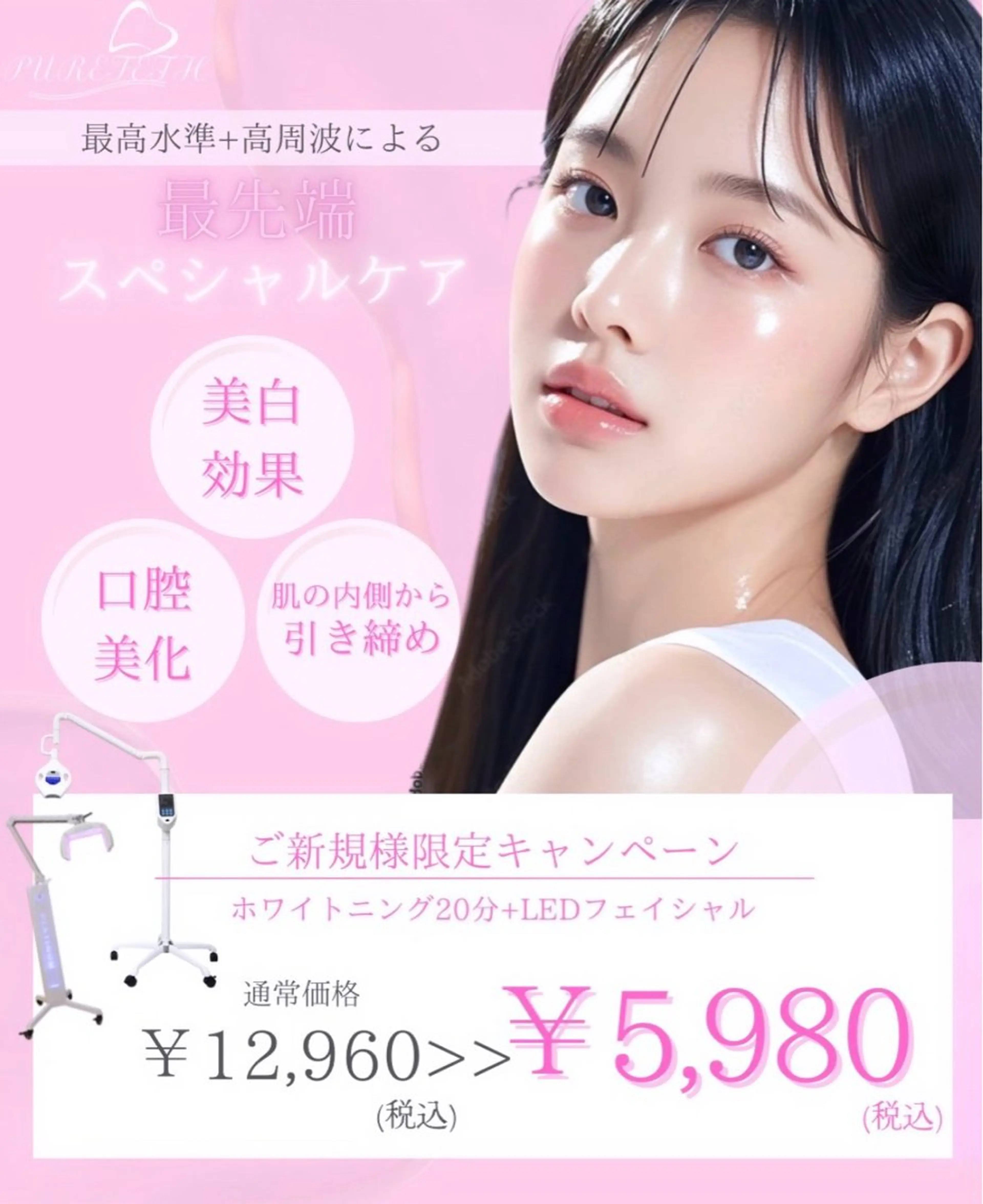 エステ ホワイトニングサロンPURETETH所属・ホワイトニングサロン PURETETHのエステ・リラクイメージ