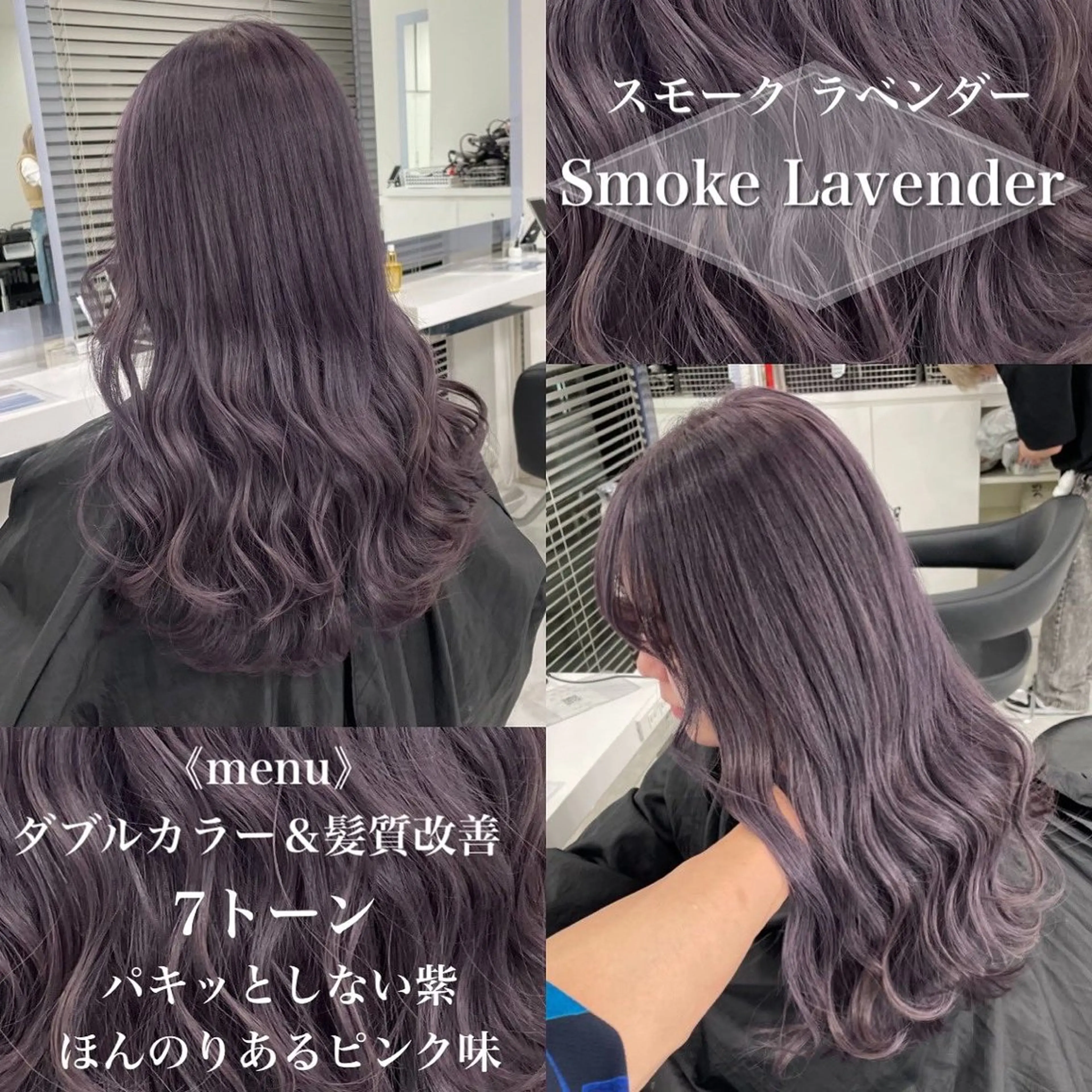 ロング カラー ［銀座］淡色 ラベンダー🫧大村のヘアスタイル