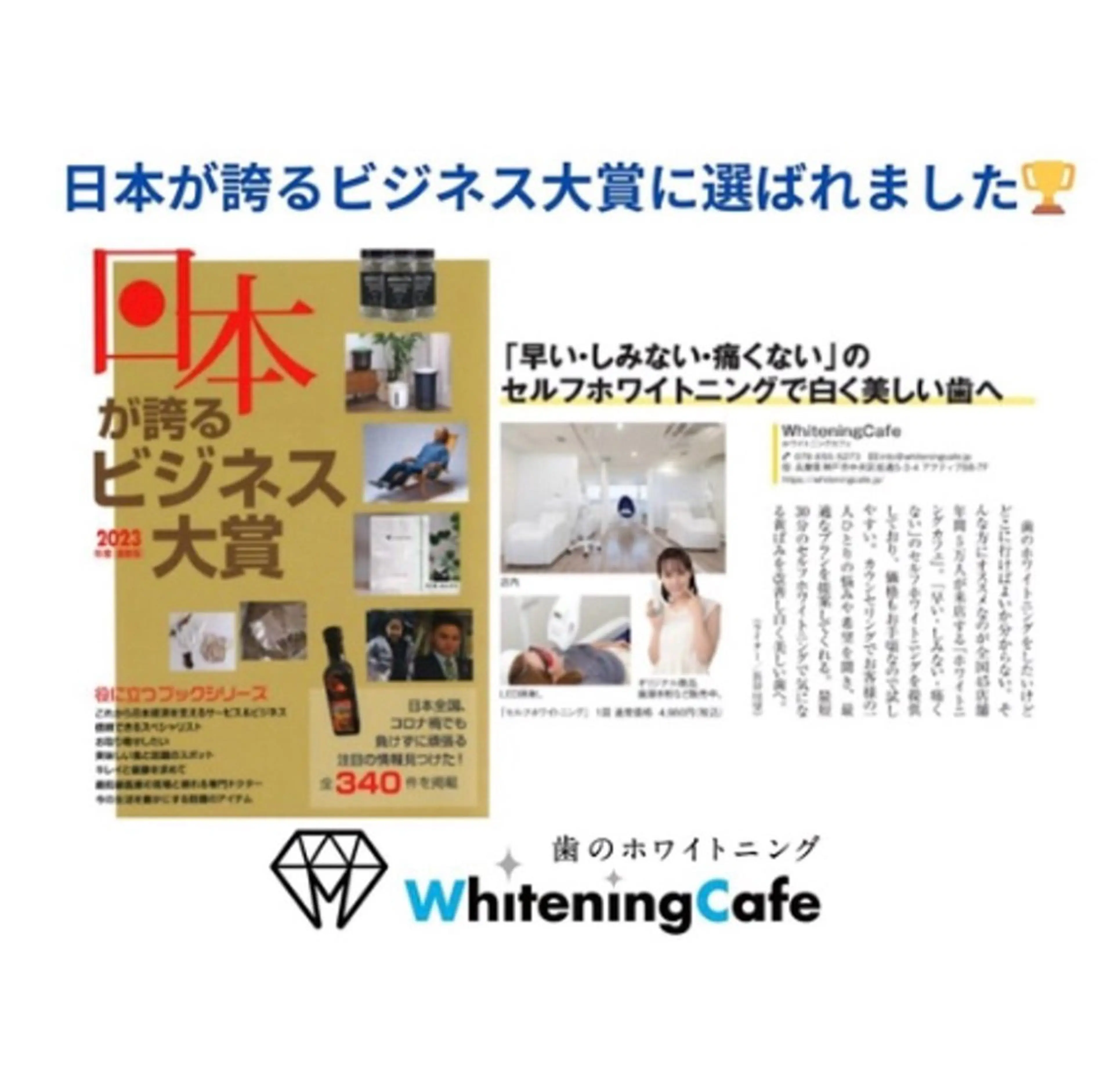 ホワイトニングカフェ徳島沖浜店所属・ホワイトニングカフェ 徳島沖浜店のエステ・リラクイメージ