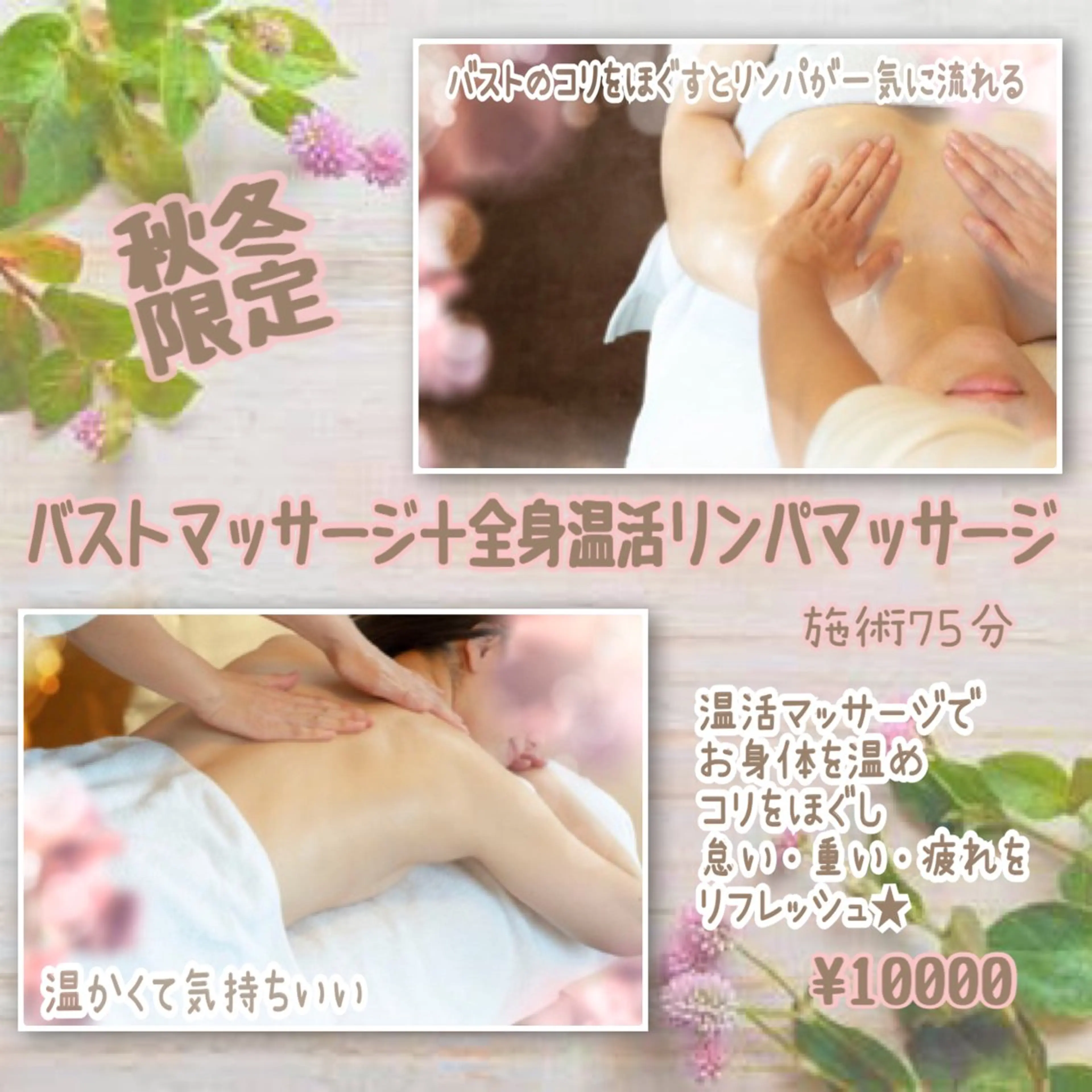 エステ バストアップ専門/デ トックス/小顔コルギのエステ・リラクイメージ