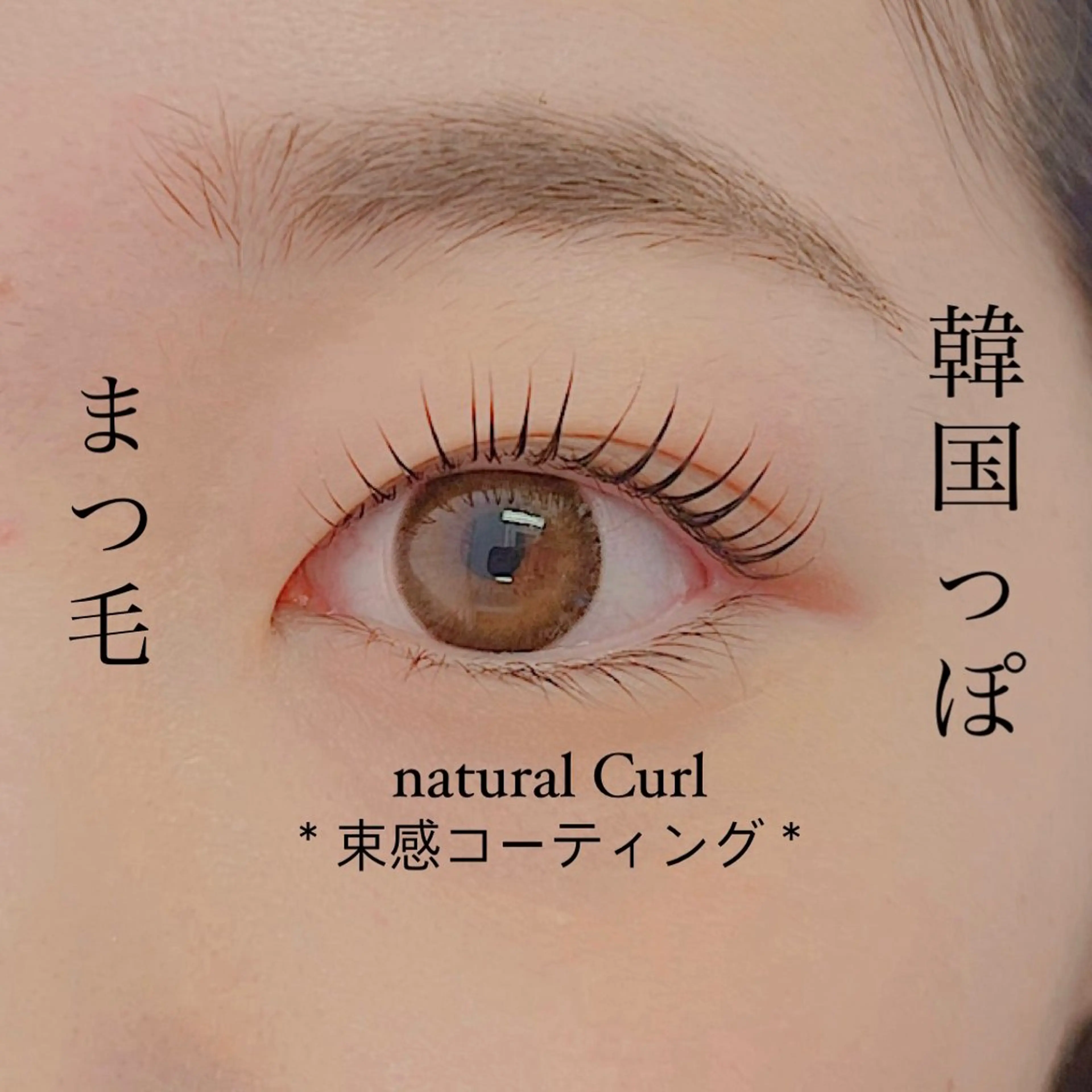 マツエク・マツパ MAQUIA倉吉店 ・北村のマツエク・マツパデザイン