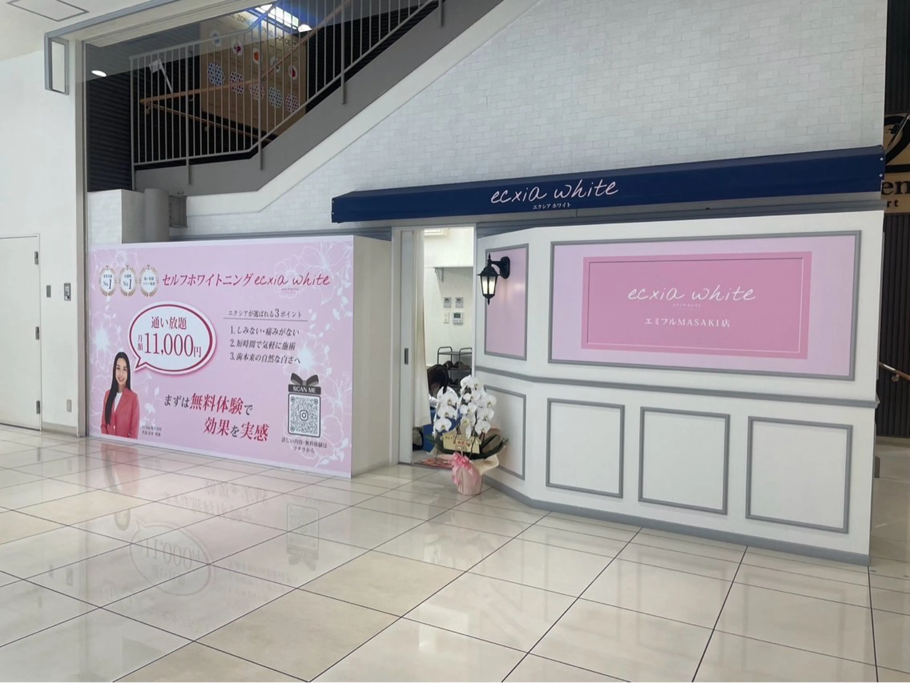 セルフホワイトニング エクシアエミフル店のその他イメージ