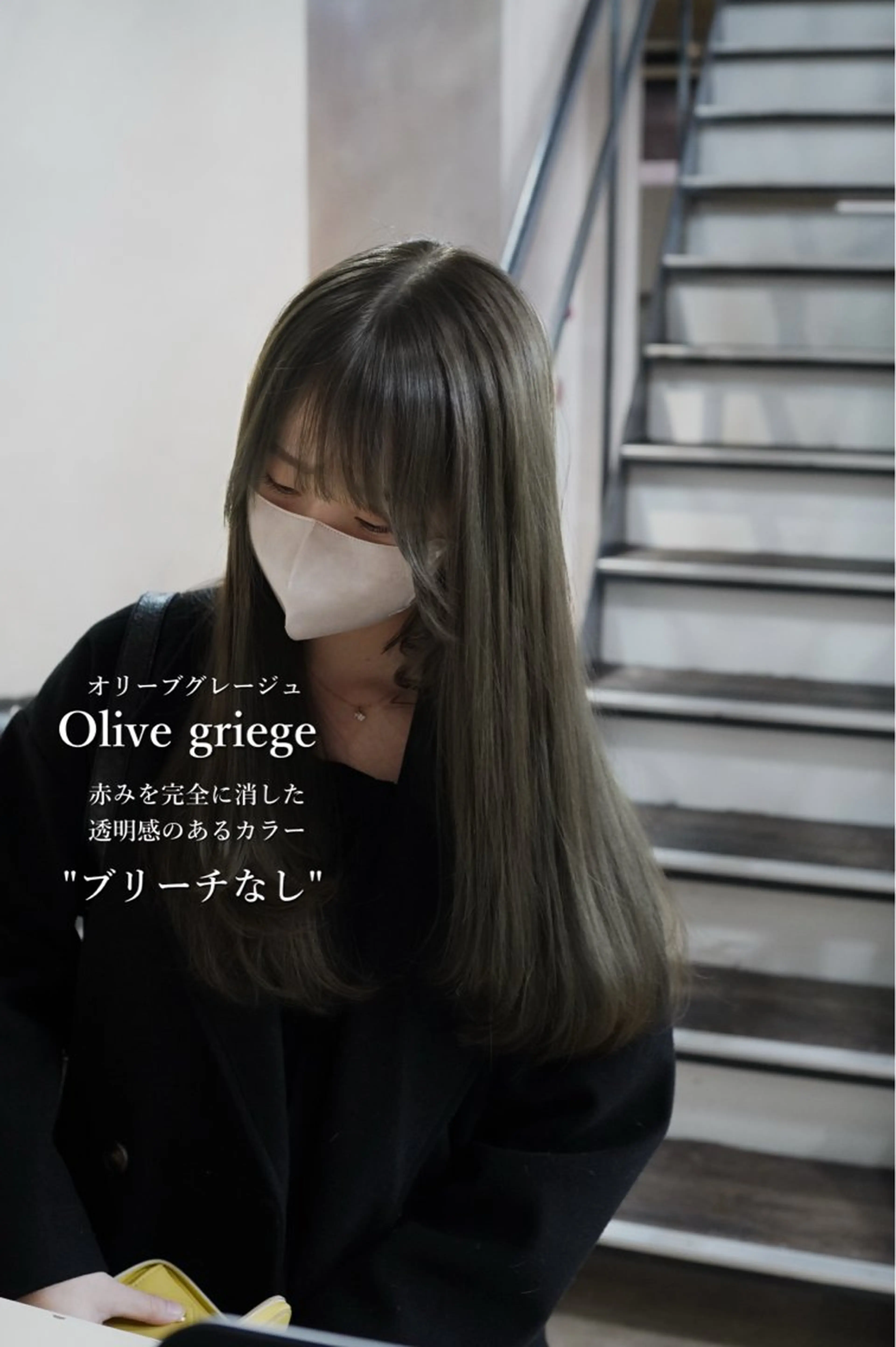 カラー ヘアカラー ✨ブリーチなしカラー ×髪質改善✨松村 潤のヘアスタイル