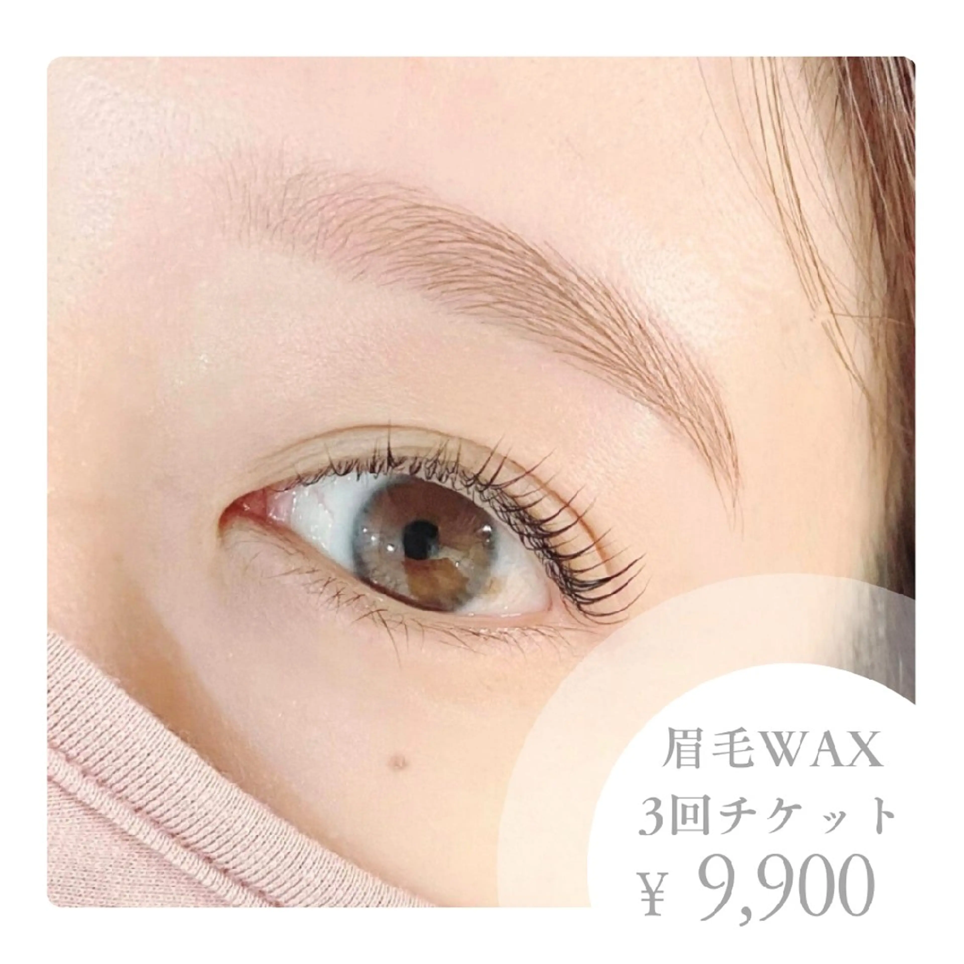 【回数券】眉毛WAX脱毛3回チケットの写真