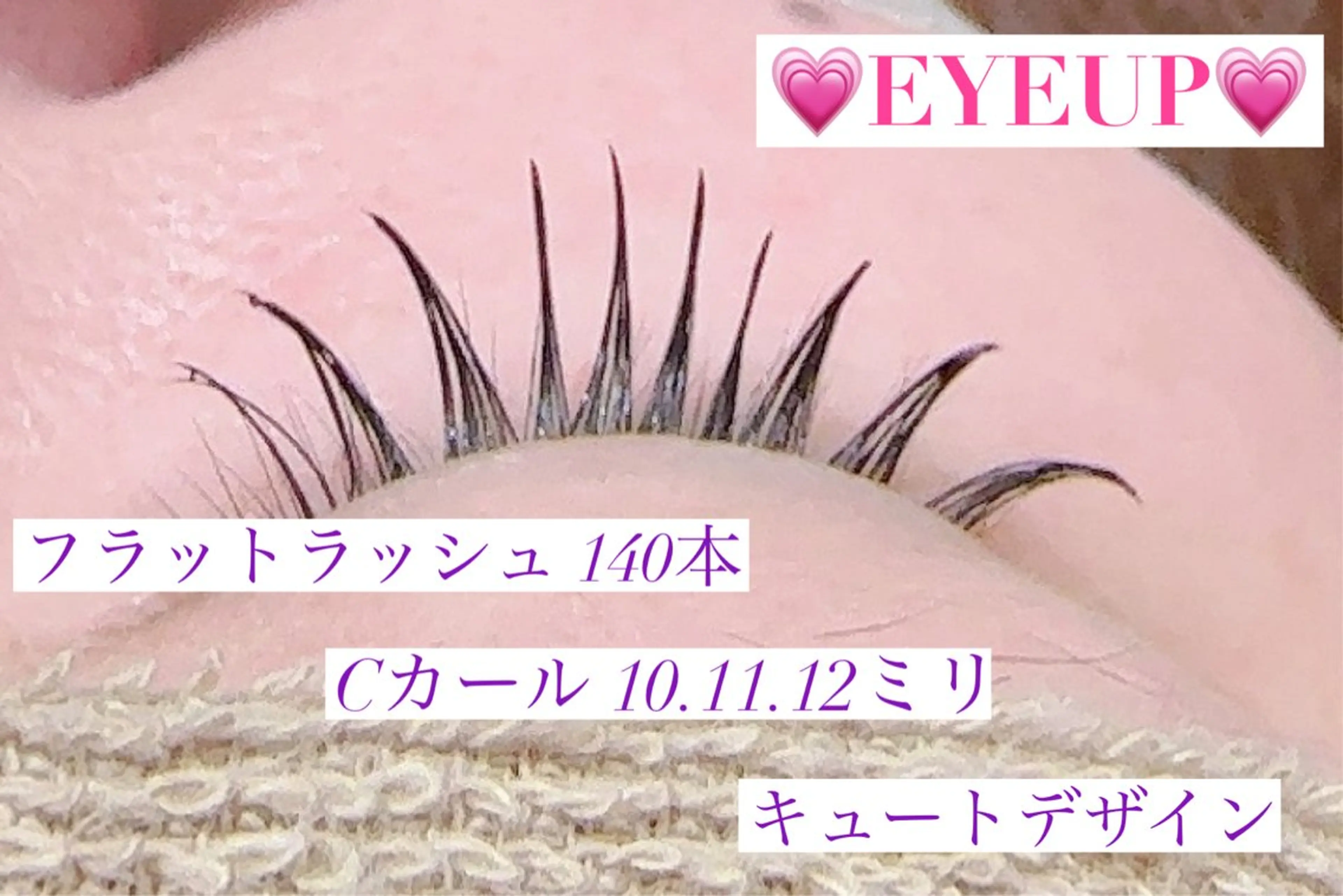 マツエク・マツパ 束感まつ毛 高橋 実和子のマツエク・マツパデザイン