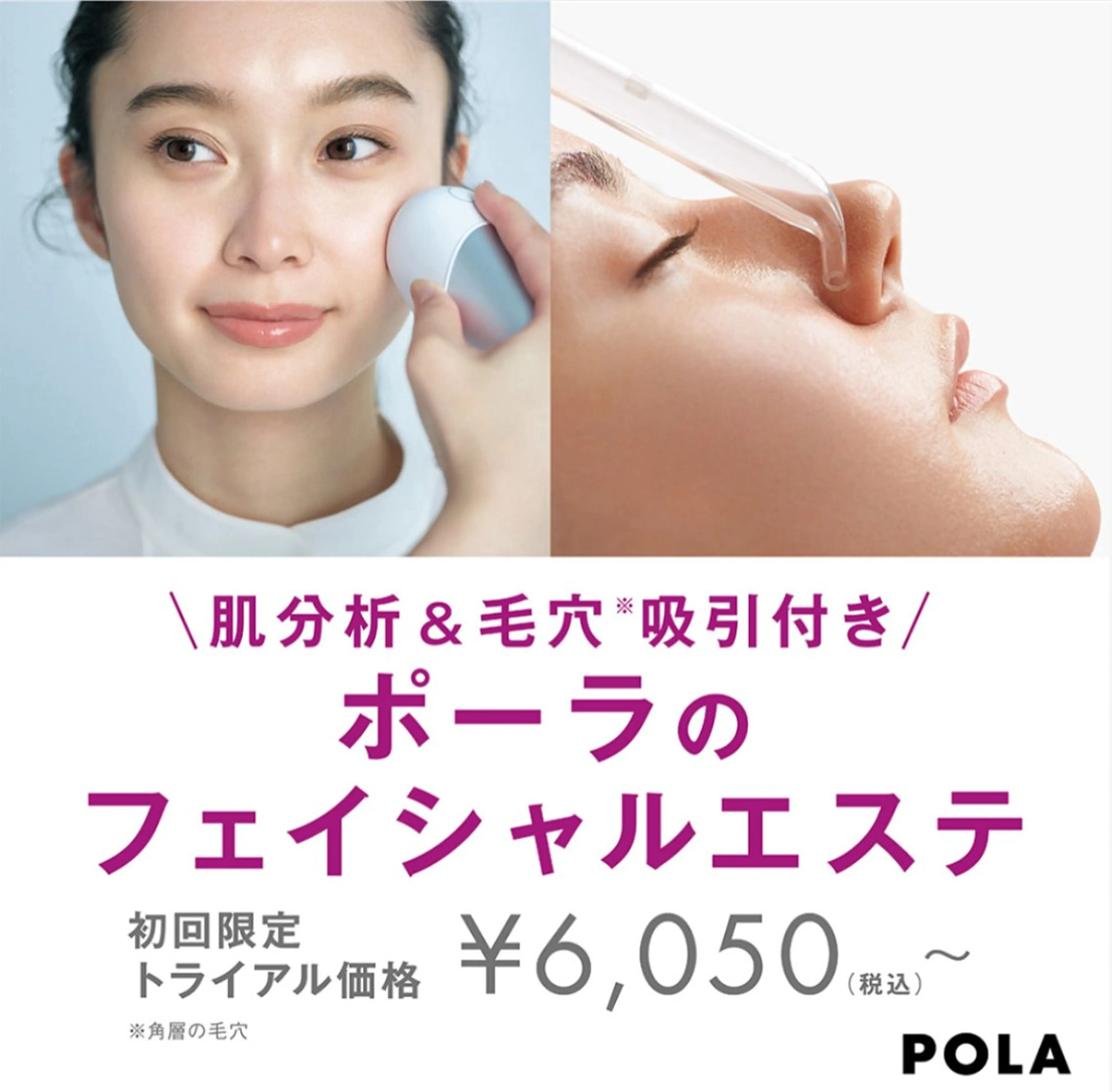 エステ ポーラザビューティー新瀬戸店所属・POLA 新瀬戸店のエステ・リラクイメージ
