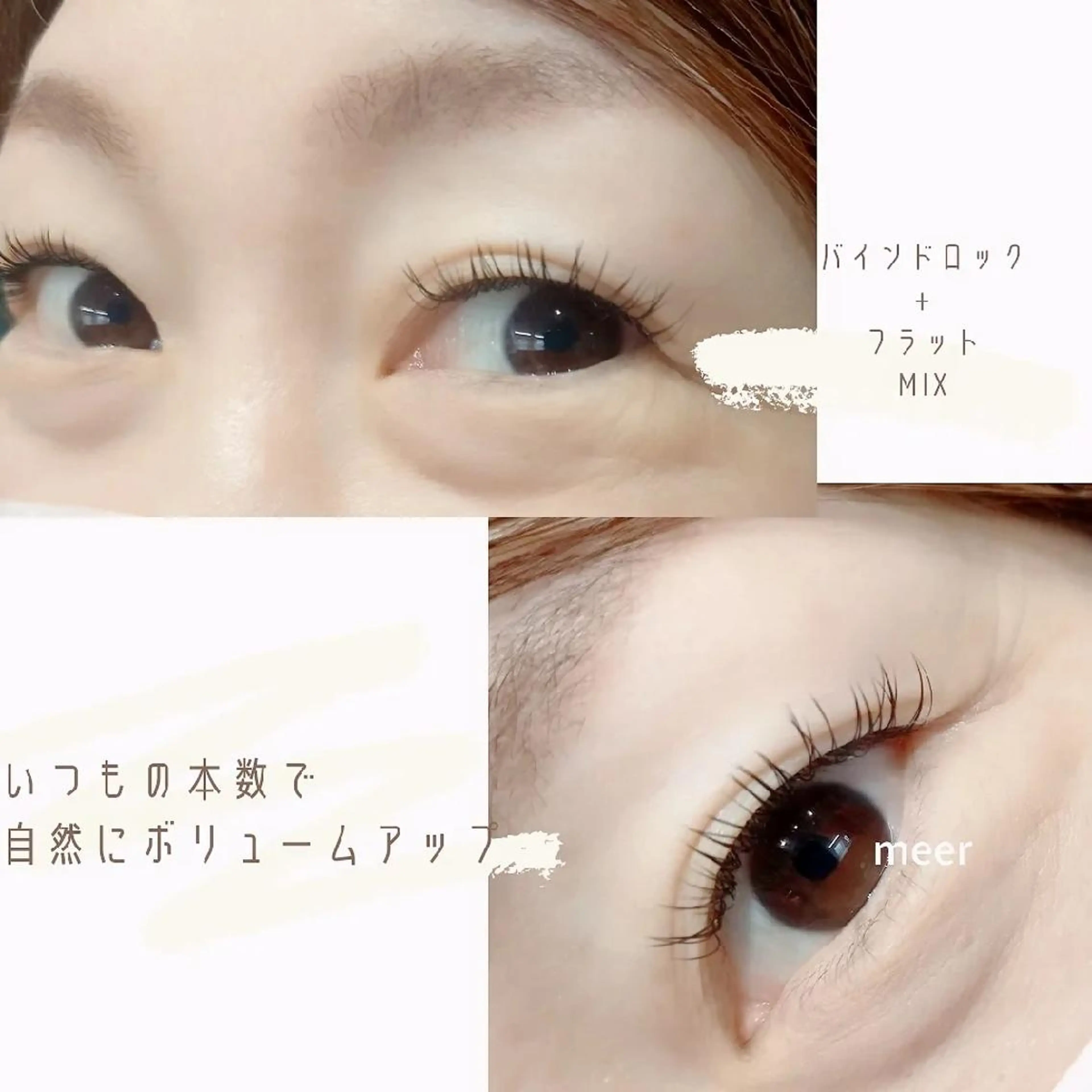 マツエク・マツパ フラットラッシュ Private eyelashsalon meer所属・meer  (メーア)のマツエク・マツパデザイン