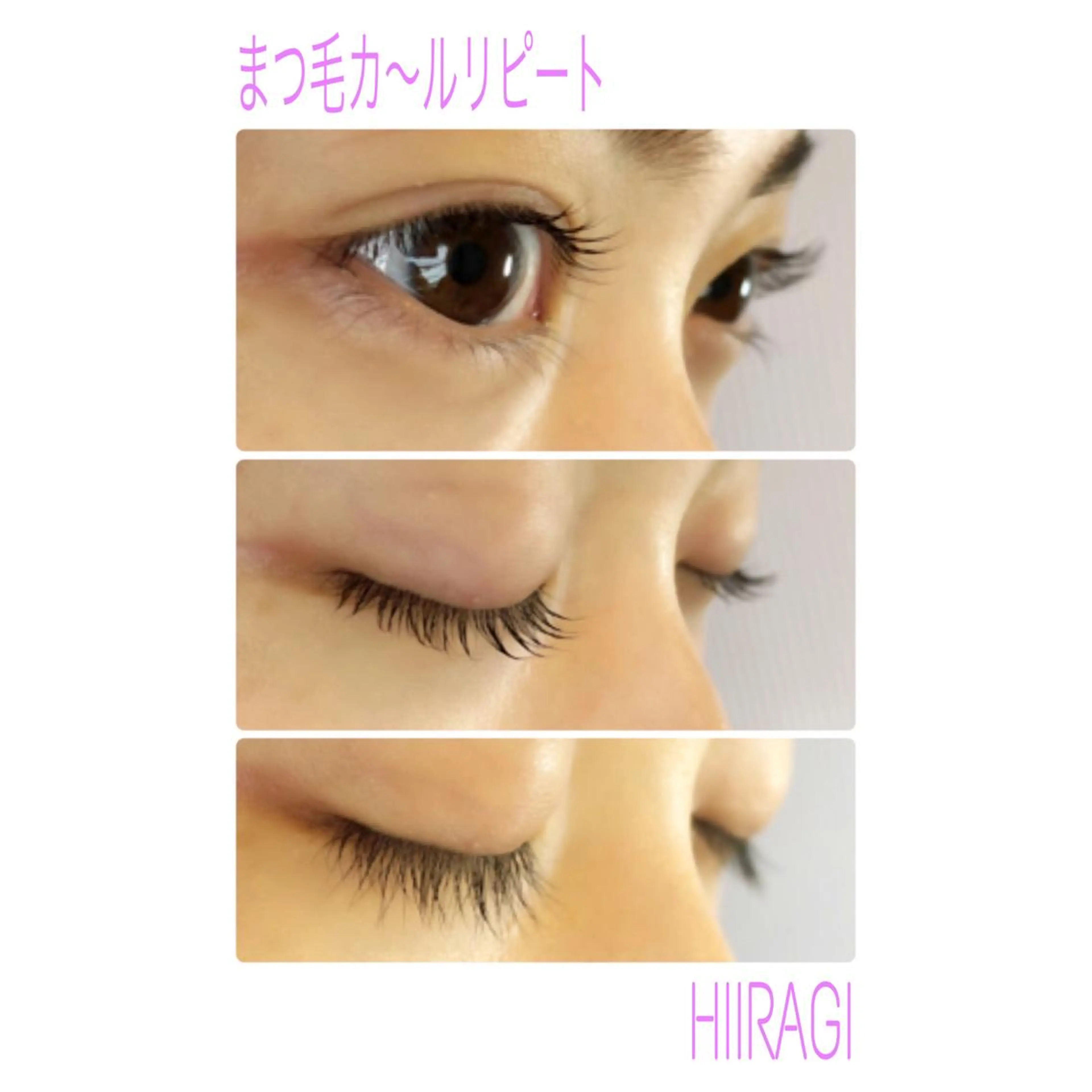 マツエク・マツパ まつげパーマ 美容室 HIIRAGIのマツエク・マツパデザイン