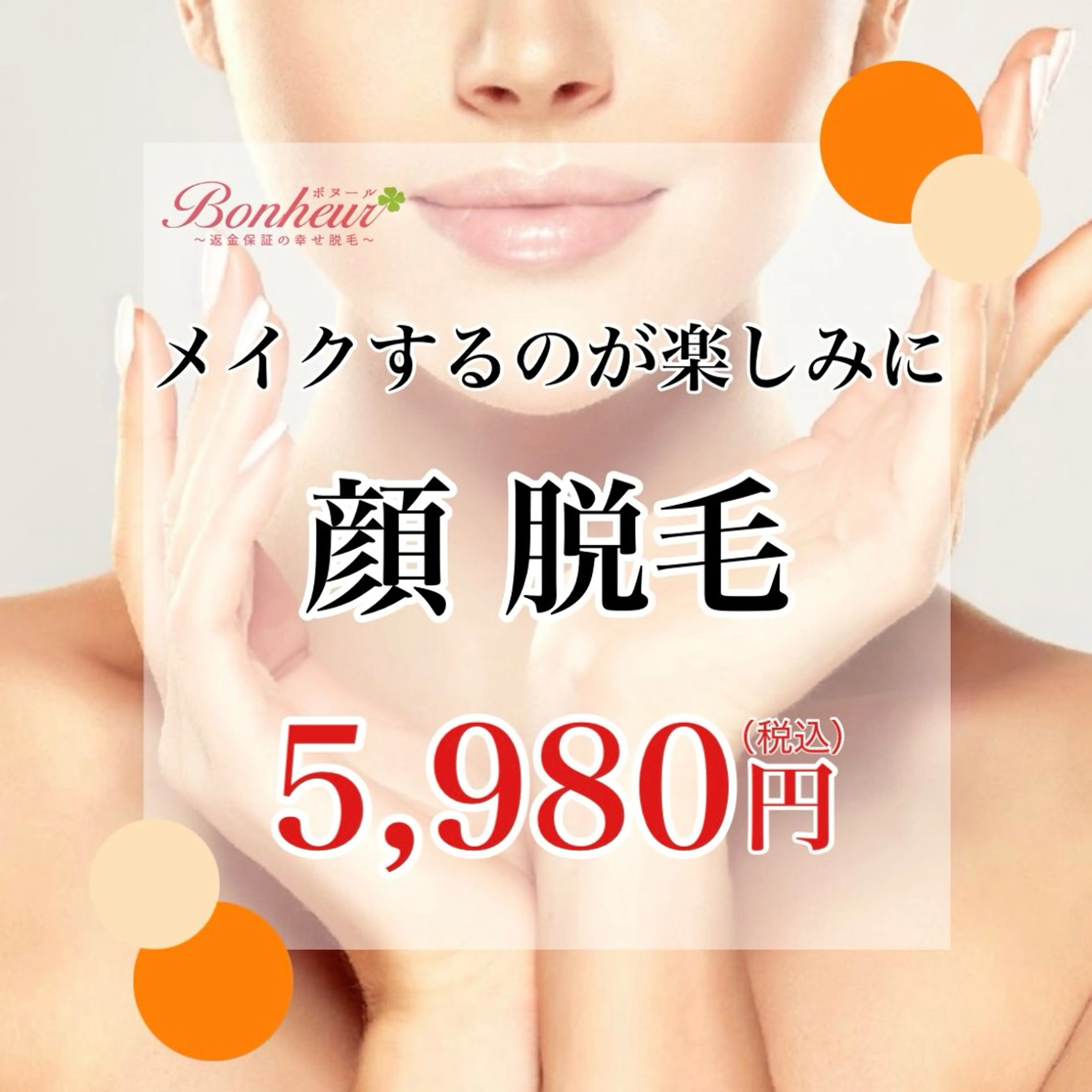 【光脱毛💓顔】痛みを感じにくく、うぶ毛や剛毛までポロポロ抜け落ちる✨の写真