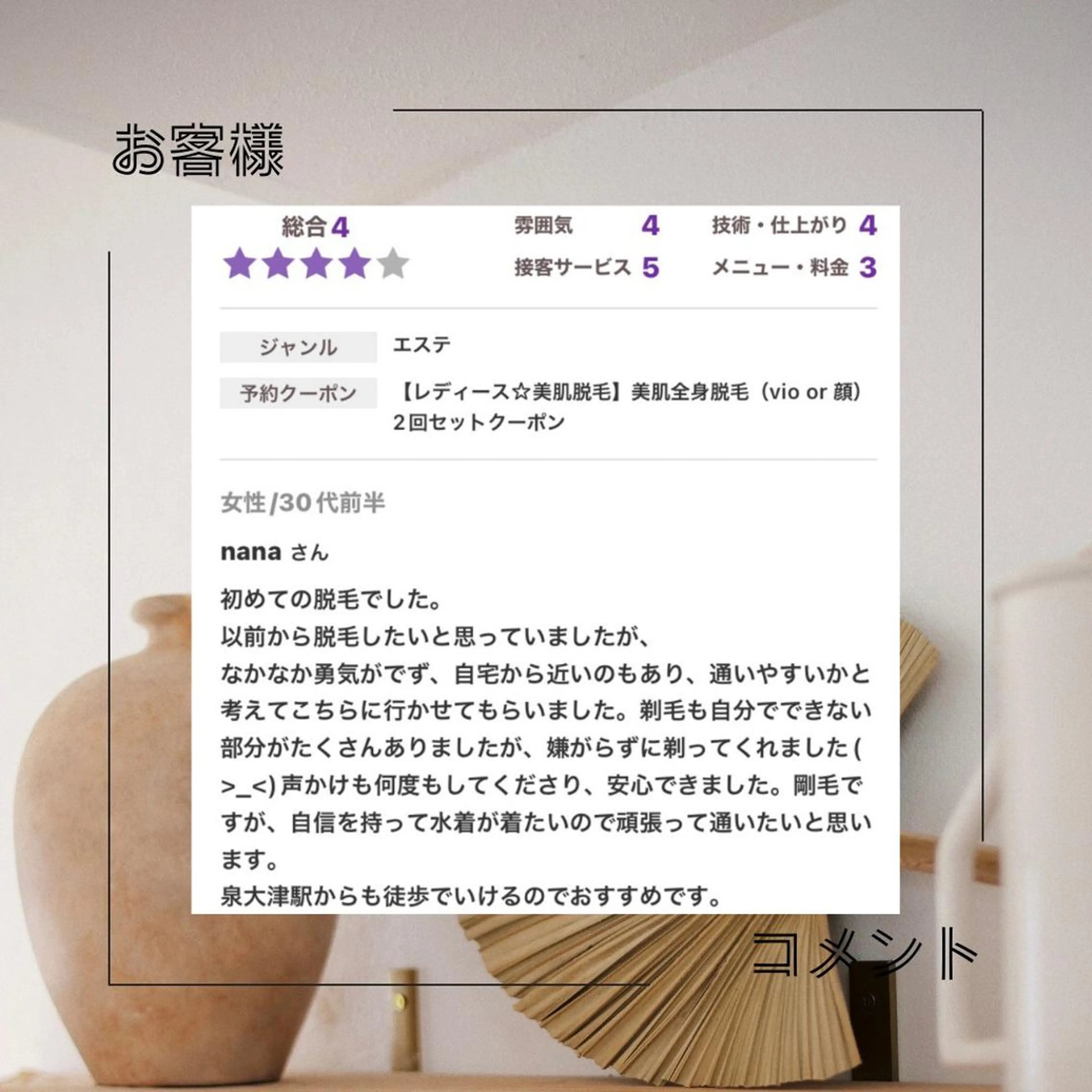 美肌脱毛i所属・美肌脱毛i |泉大津のエステ・リラクイメージ