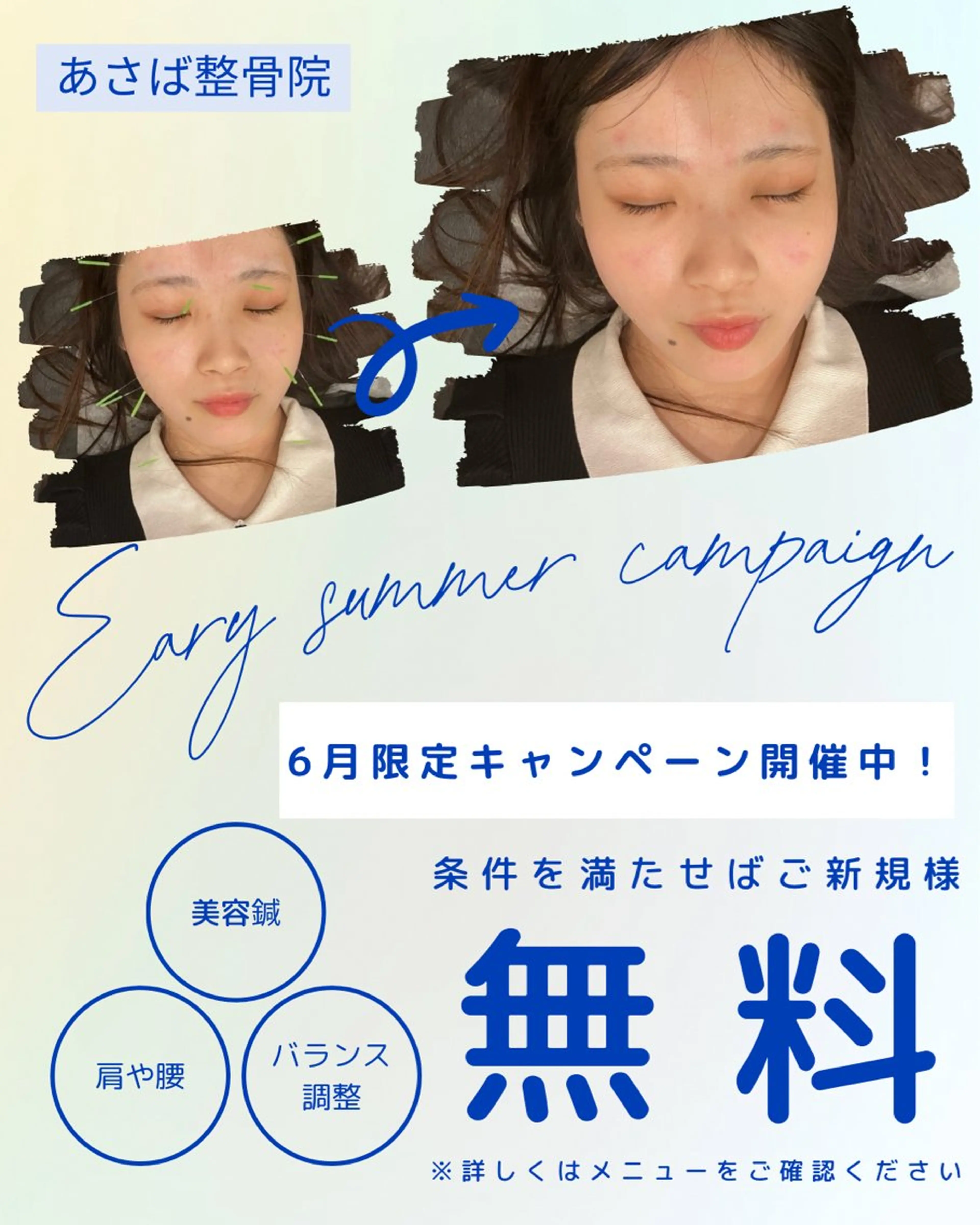 あさば整骨院南流山店所属・あさば整骨院 南流山店のエステ・リラクイメージ