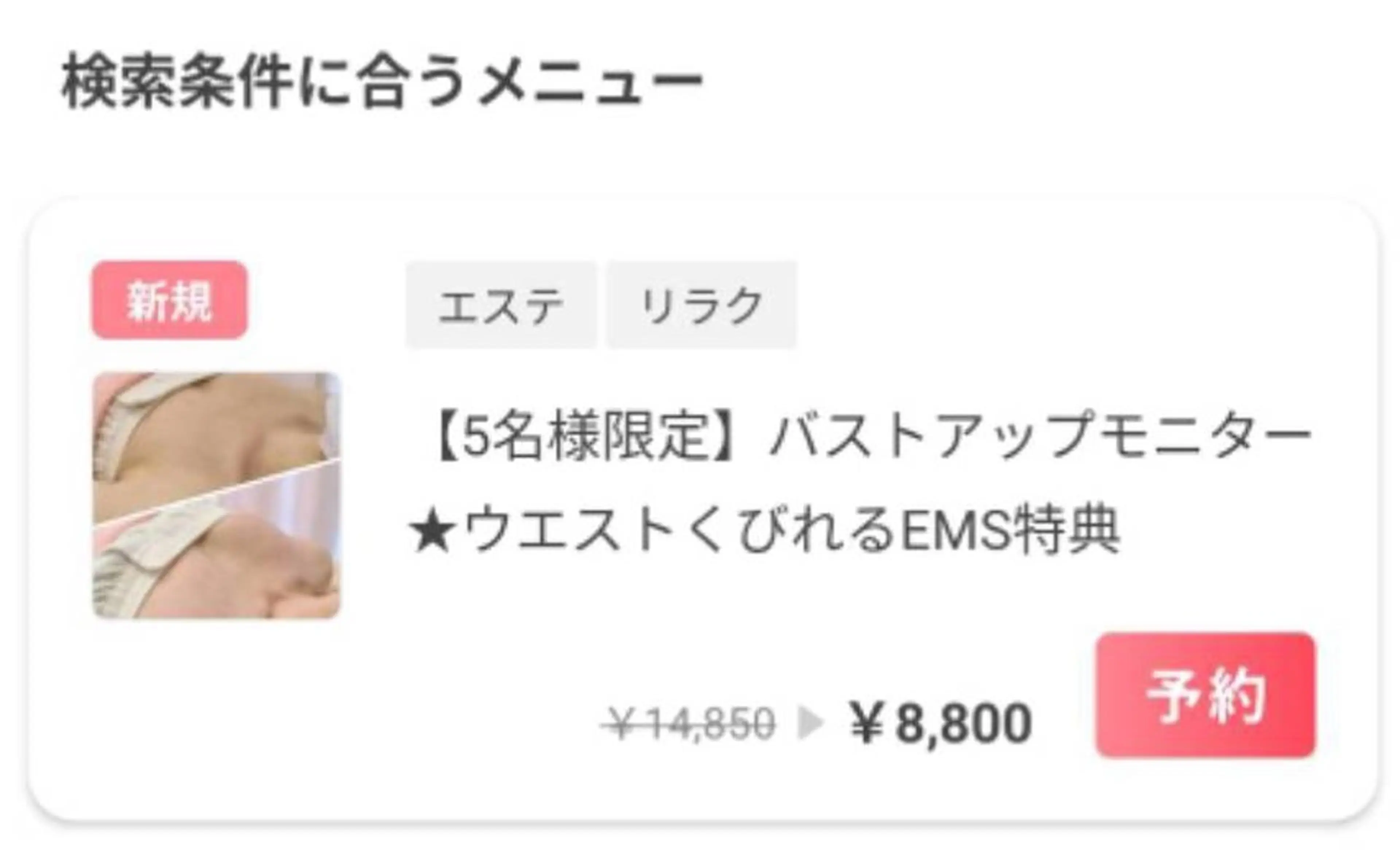 エステ マシュマロバスト coucouのエステ・リラクイメージ