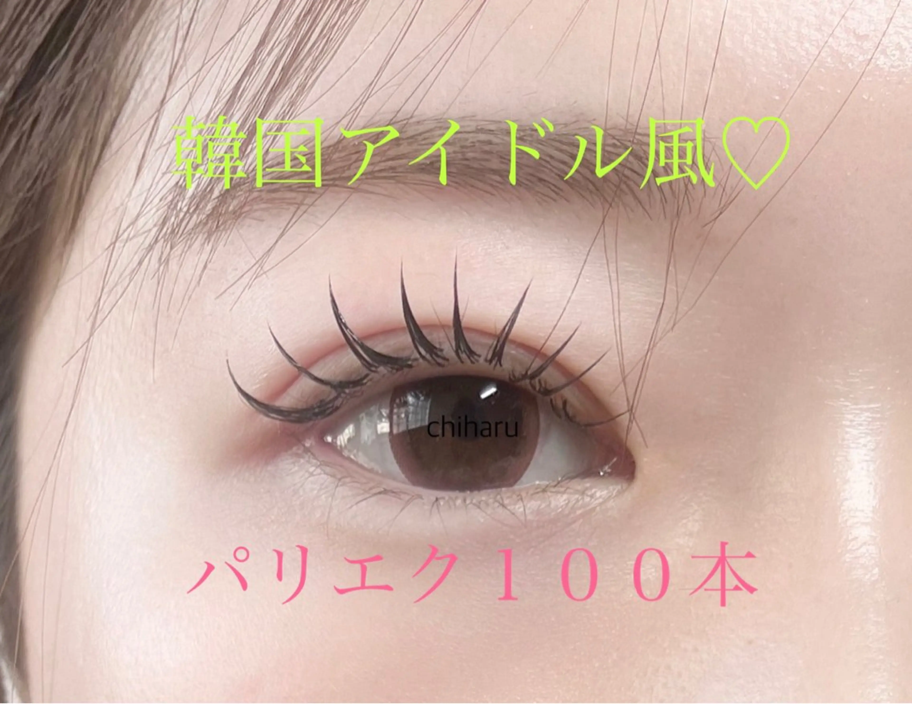 マツエク・マツパ 心斎橋boudoir chiharuのマツエク・マツパデザイン