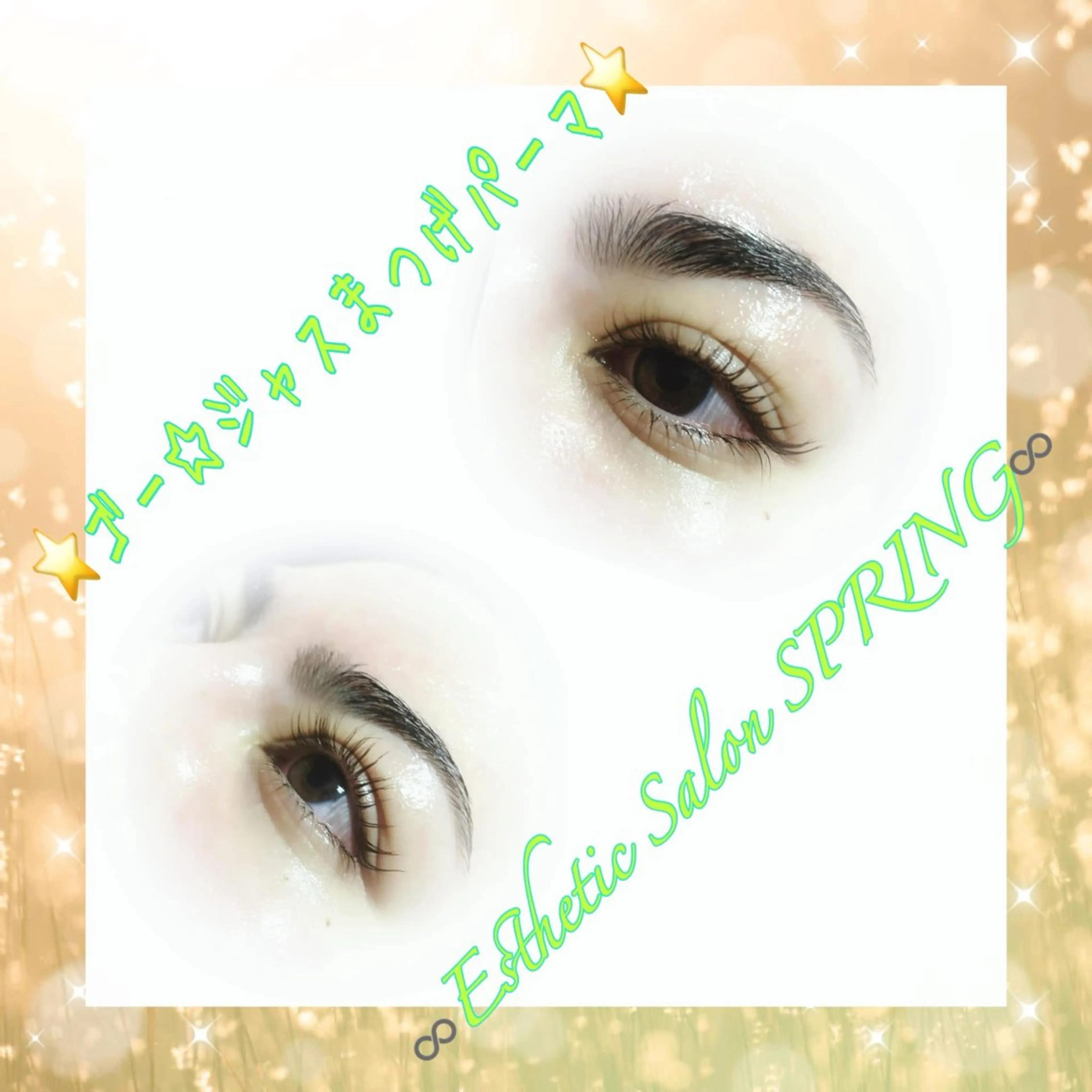 マツエク・マツパ マツパ Esthetic Salon SPRING所属・ｴｽﾃﾃｲｯｸｻﾛﾝ ｽﾌﾟﾘﾝｸﾞのマツエク・マツパデザイン