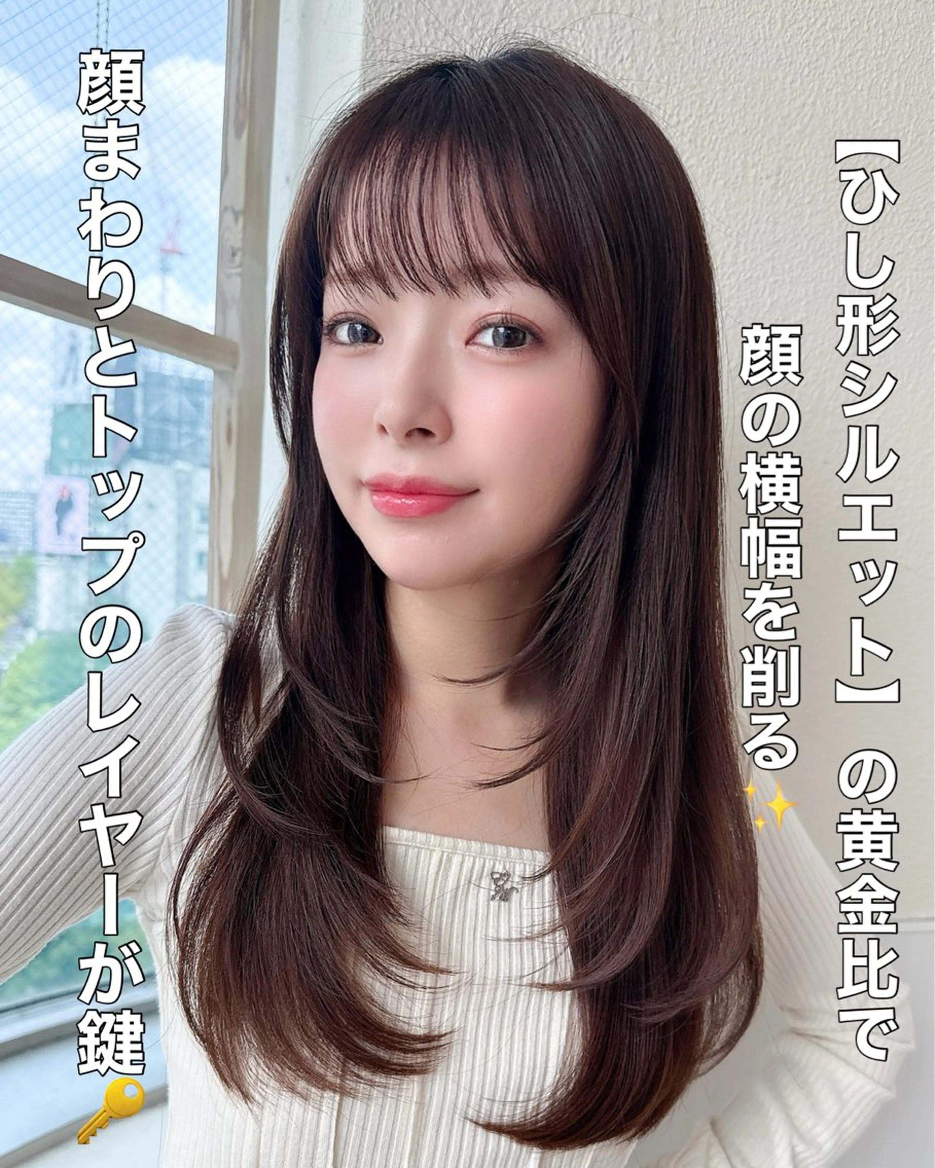 ロング レイヤーカット 小顔カット カット トリートメント 顔まわり/似合わせひ し形シルエット/難波のヘアスタイル