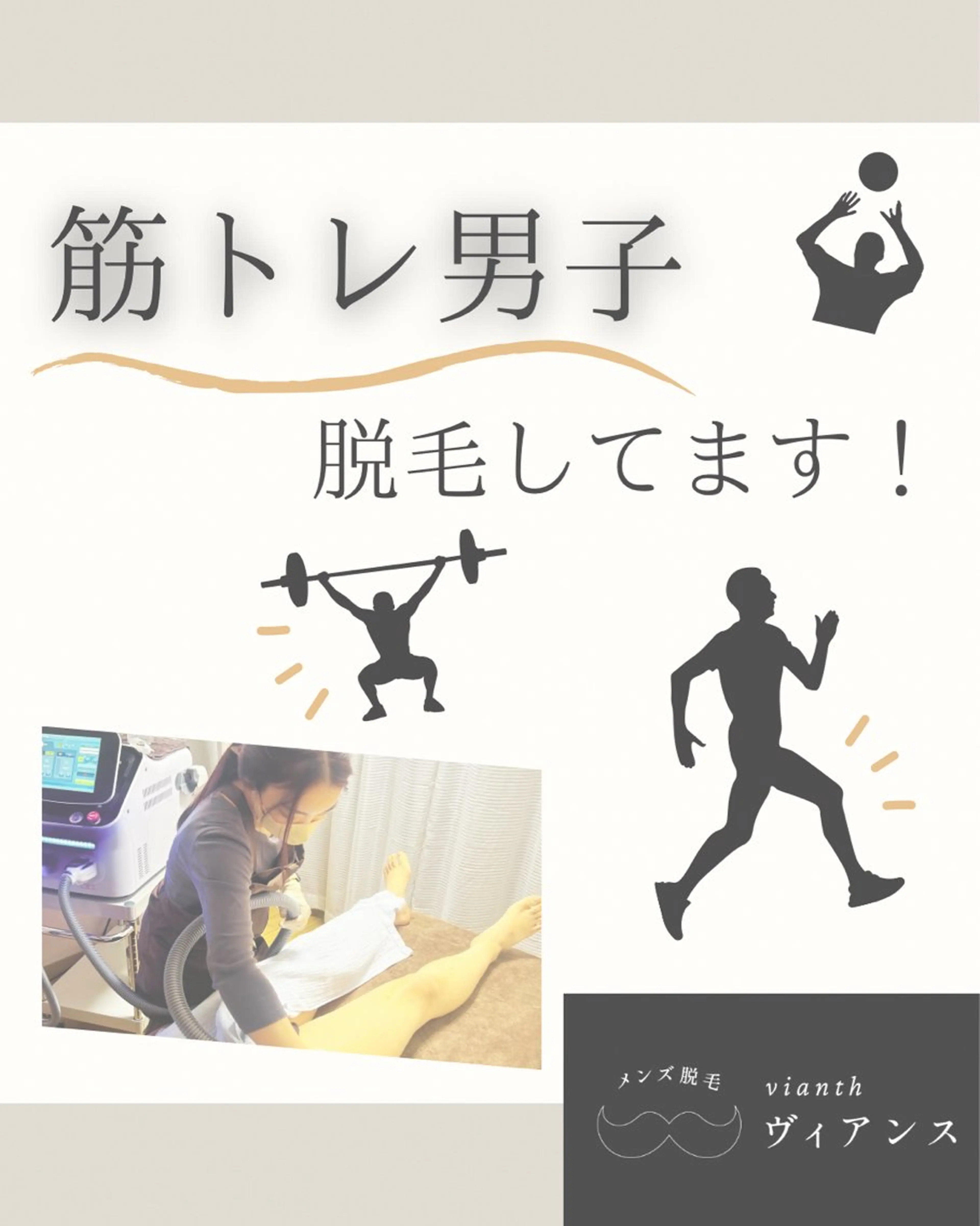 メンズ メンズ脱毛ヴィアンス所属・メンズ脱毛ヴィアンス fujitaのエステ・リラクイメージ