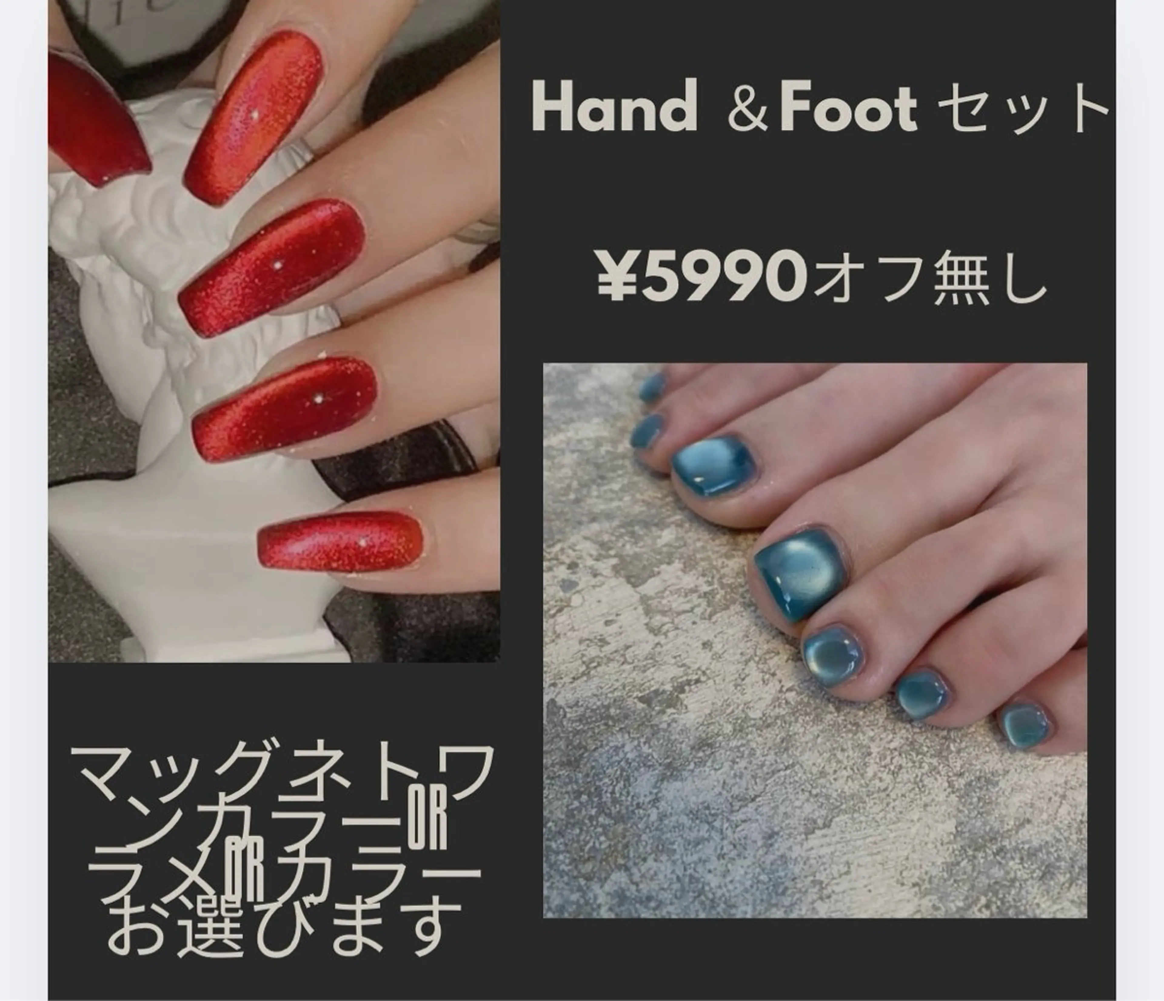 【ハンド&フットSET◆選べるマグネットorフラッシュorラメorワンカラー¥5990 🈹】マグネットワンカラーの写真