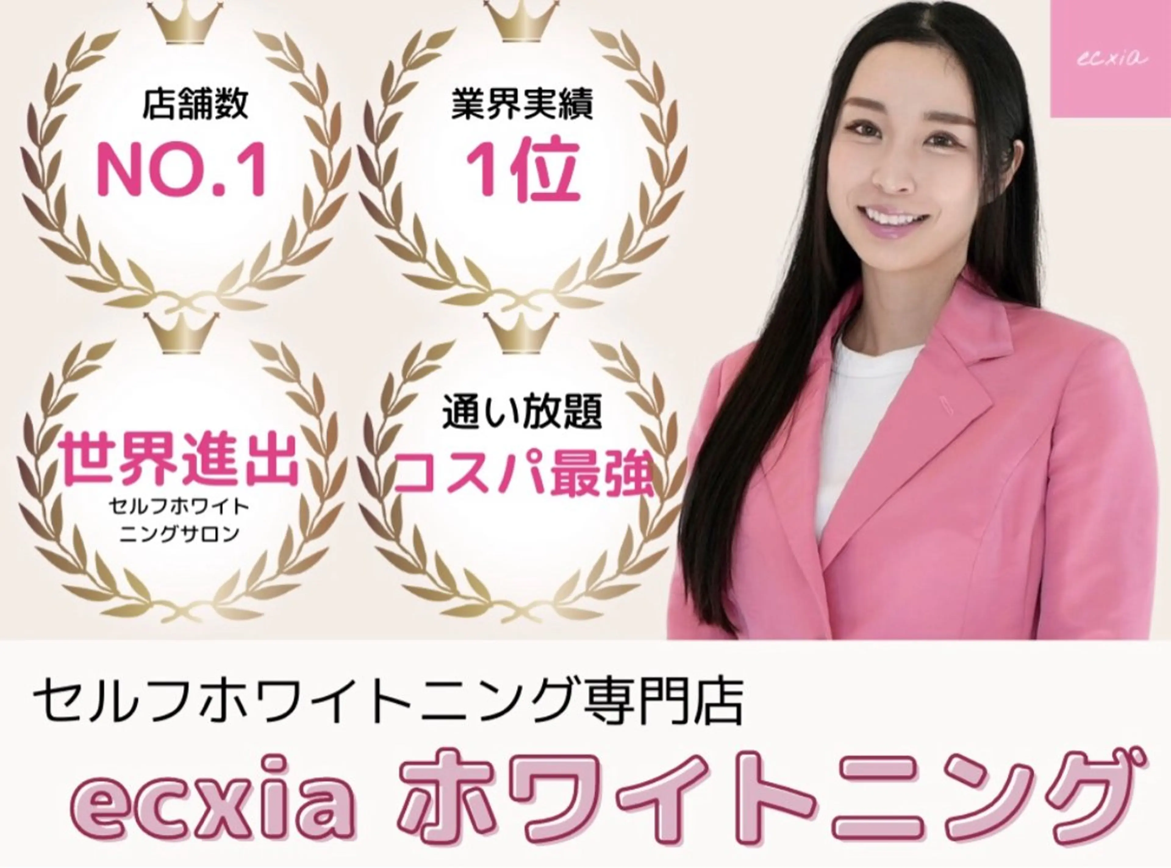 ecxia  white 　広島袋町店所属・セルフホワイトニング エクシア広島袋町店のその他イメージ