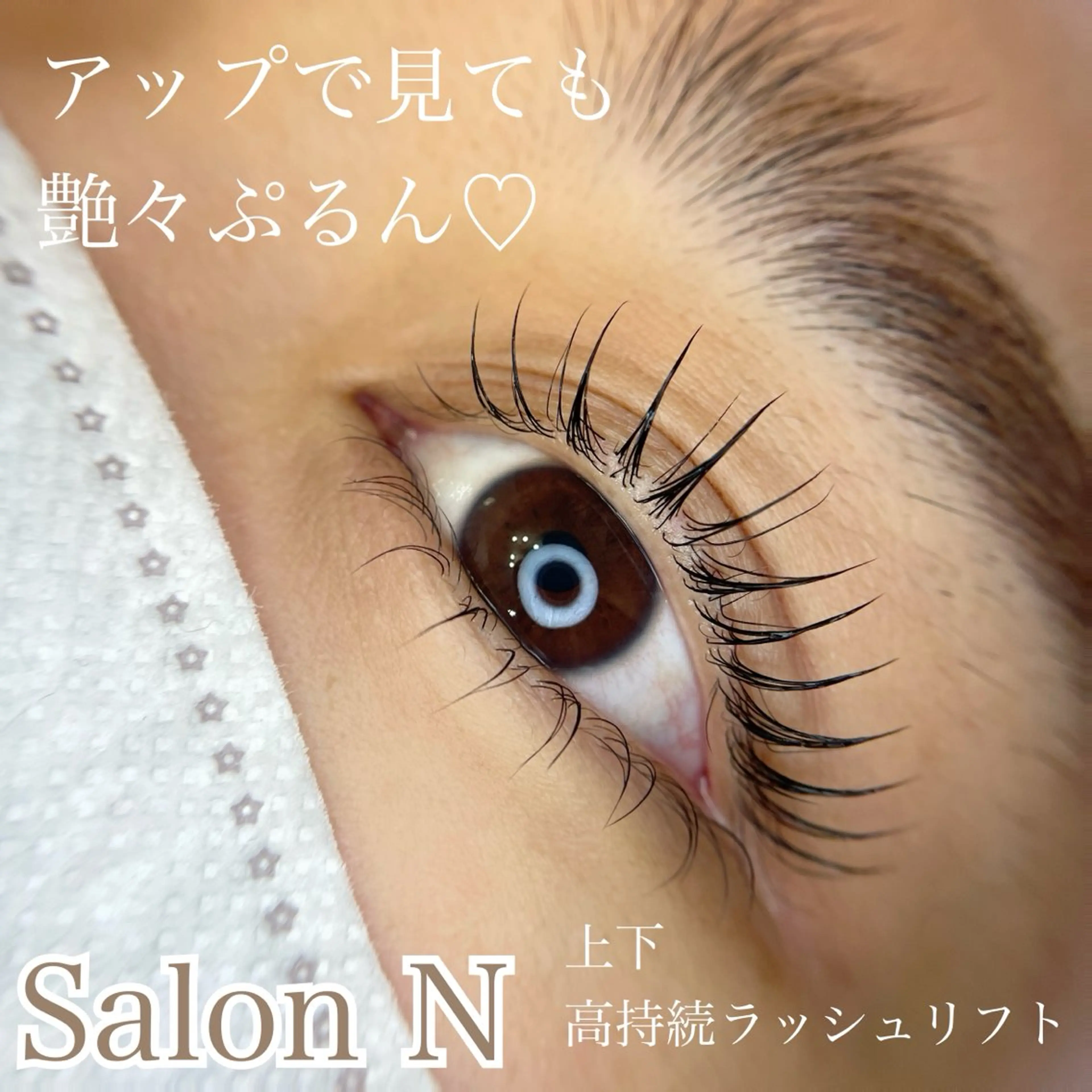 マツエク・マツパ パリジェンヌラッシュリフト まつげパーマ 一重×まつ毛パーマ マツパ Lash  Lift Salon Nのマツエク・マツパデザイン