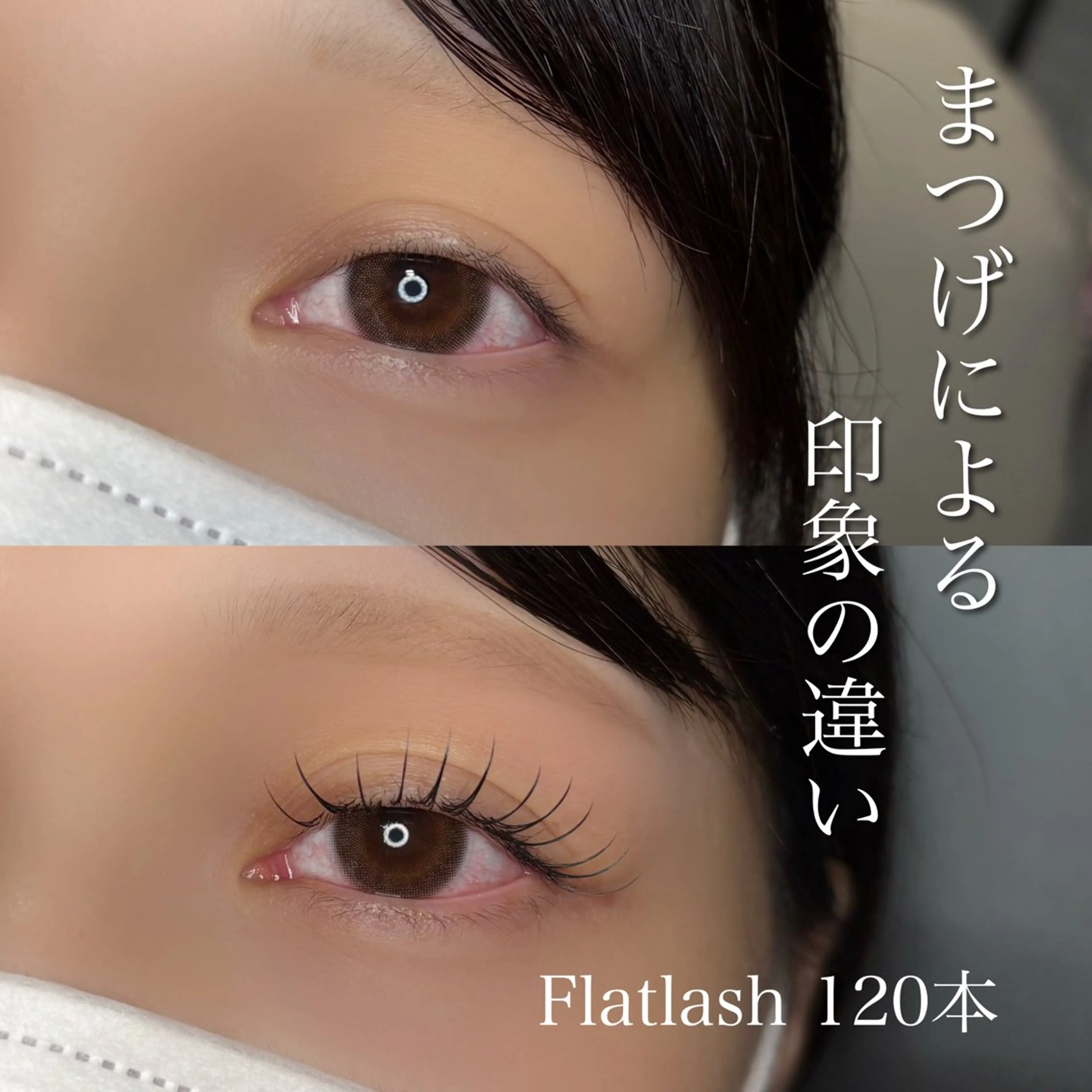 マツエク・マツパ 束感まつ毛 フラットラッシュ Ramm//cot.所属・Ramm//cot. Manaのマツエク・マツパデザイン